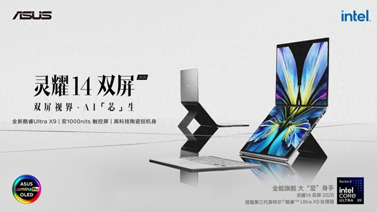 雙屏視界進階高效辦公體驗，全新華碩靈耀14 雙屏 2026耀世登場