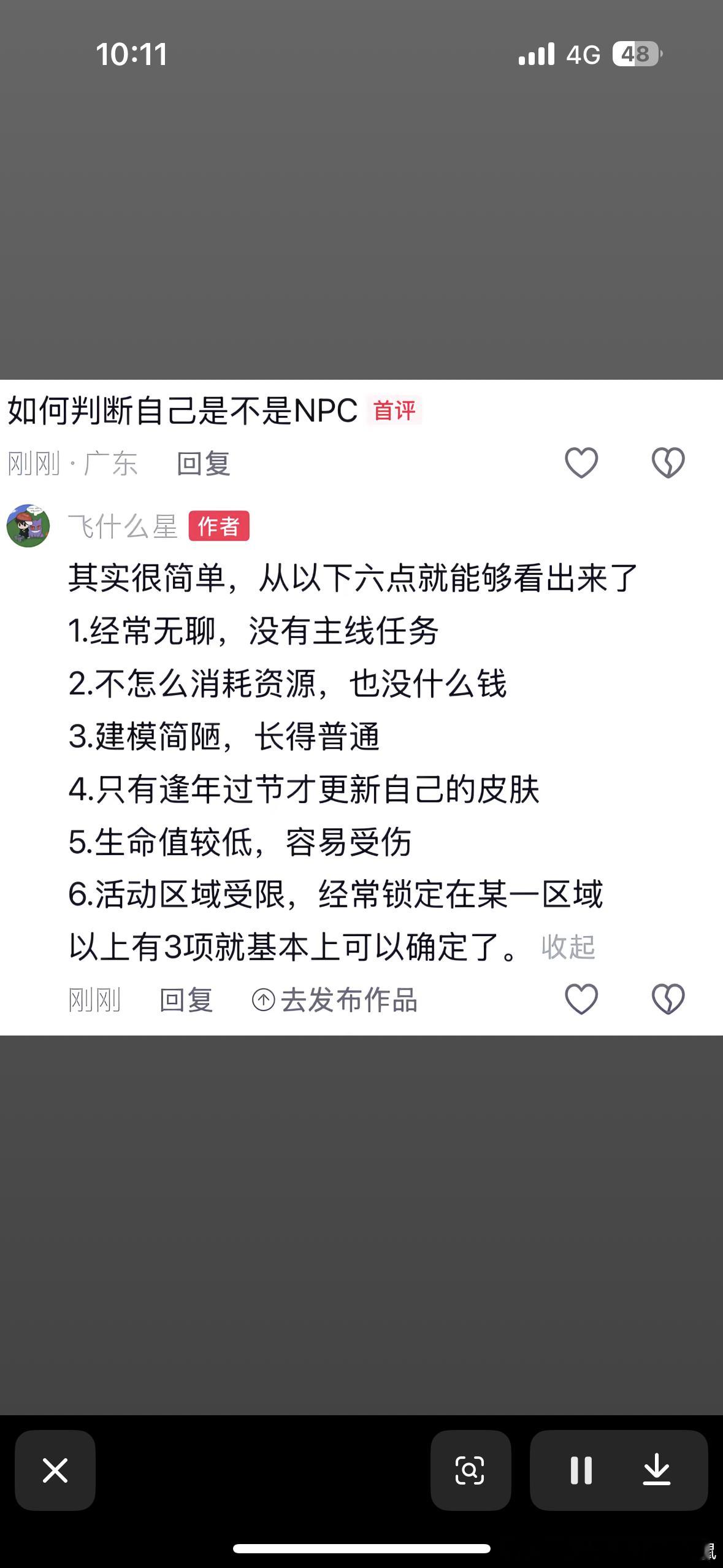 已确诊NPC 