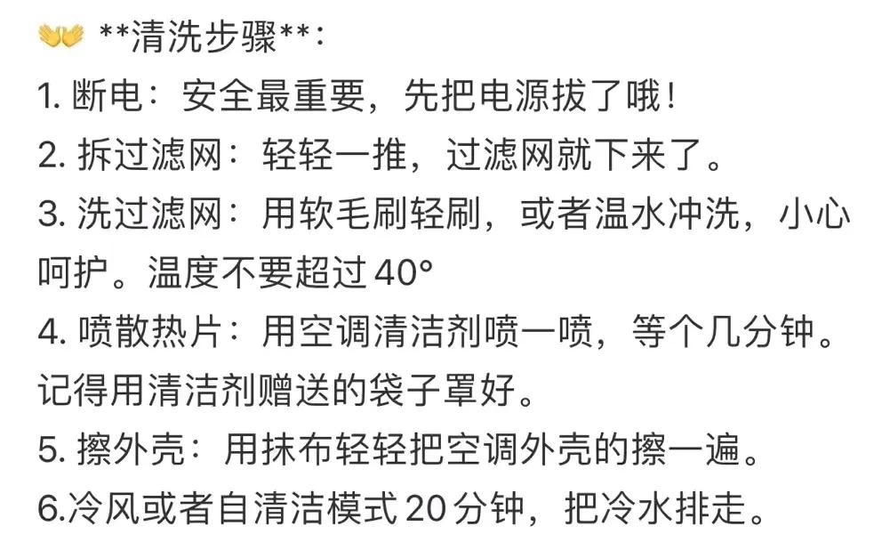 『生活百科』清洗空调其实易如反掌！[笑哭][来看我]#空调妙招分享# #空调省电