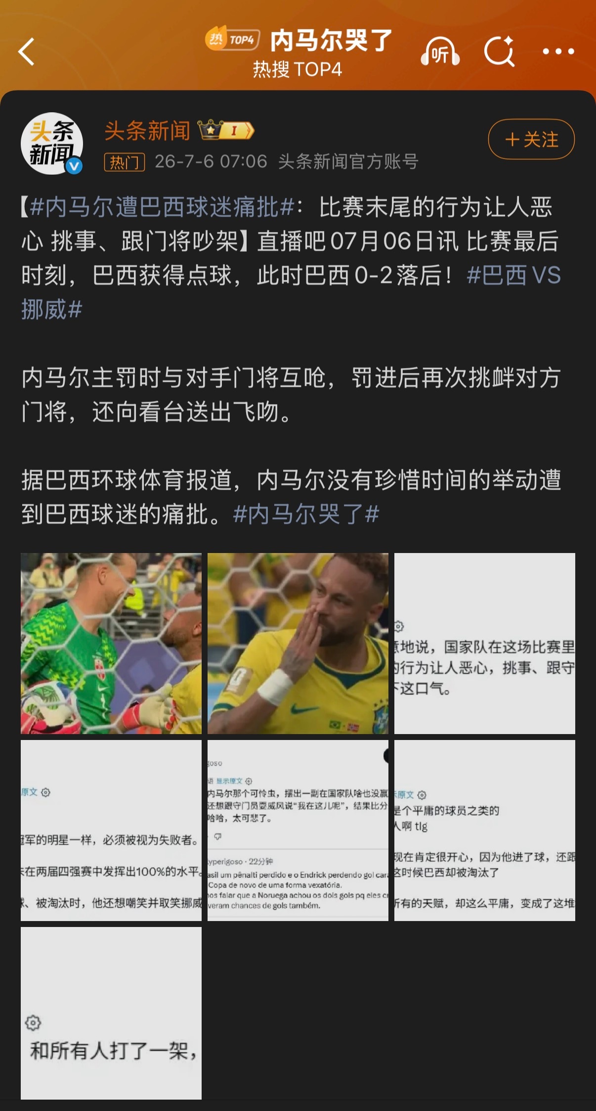 🔻内马尔跑去喷人家门将那段是有意思。内马尔从巴西国家队退役巴西球迷痛批内马尔海