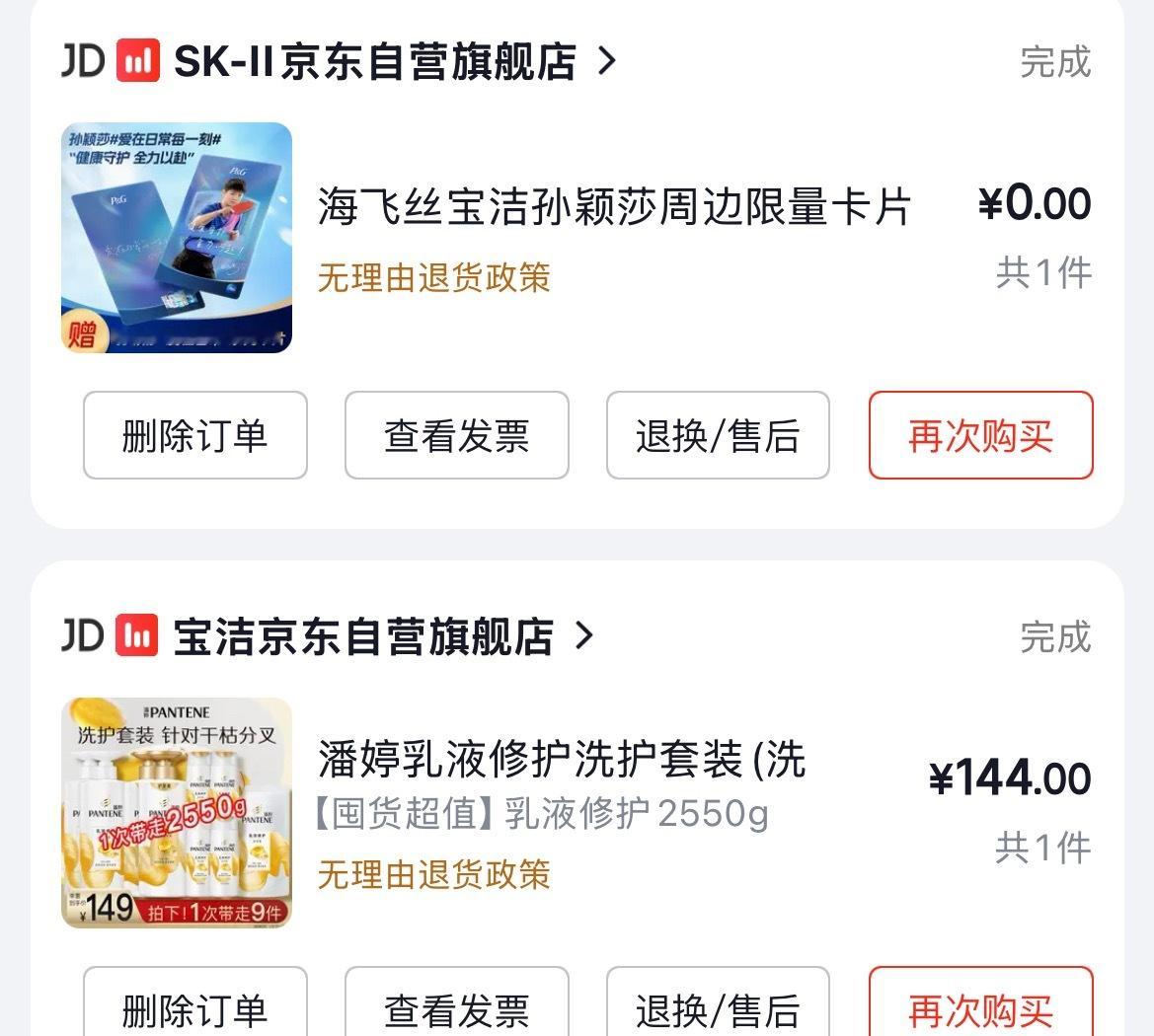 我想知道曾经谁为了孙颖莎几张小卡买过这个宝洁出的这些产品，到现在这个洗发水我还没