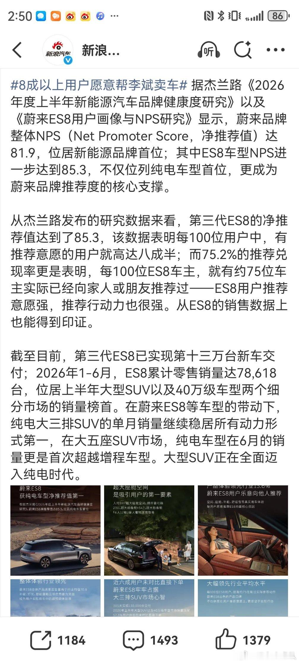 8成以上用户愿意帮李斌卖车这数据我信！我对蔚来也是质疑～尝试～真香～给朋友安利走
