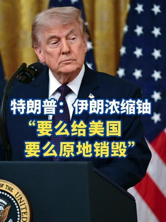 5月27日，据美国媒体报道，昨天，美国总统特朗普在社交媒体上提出伊朗浓缩铀两种处