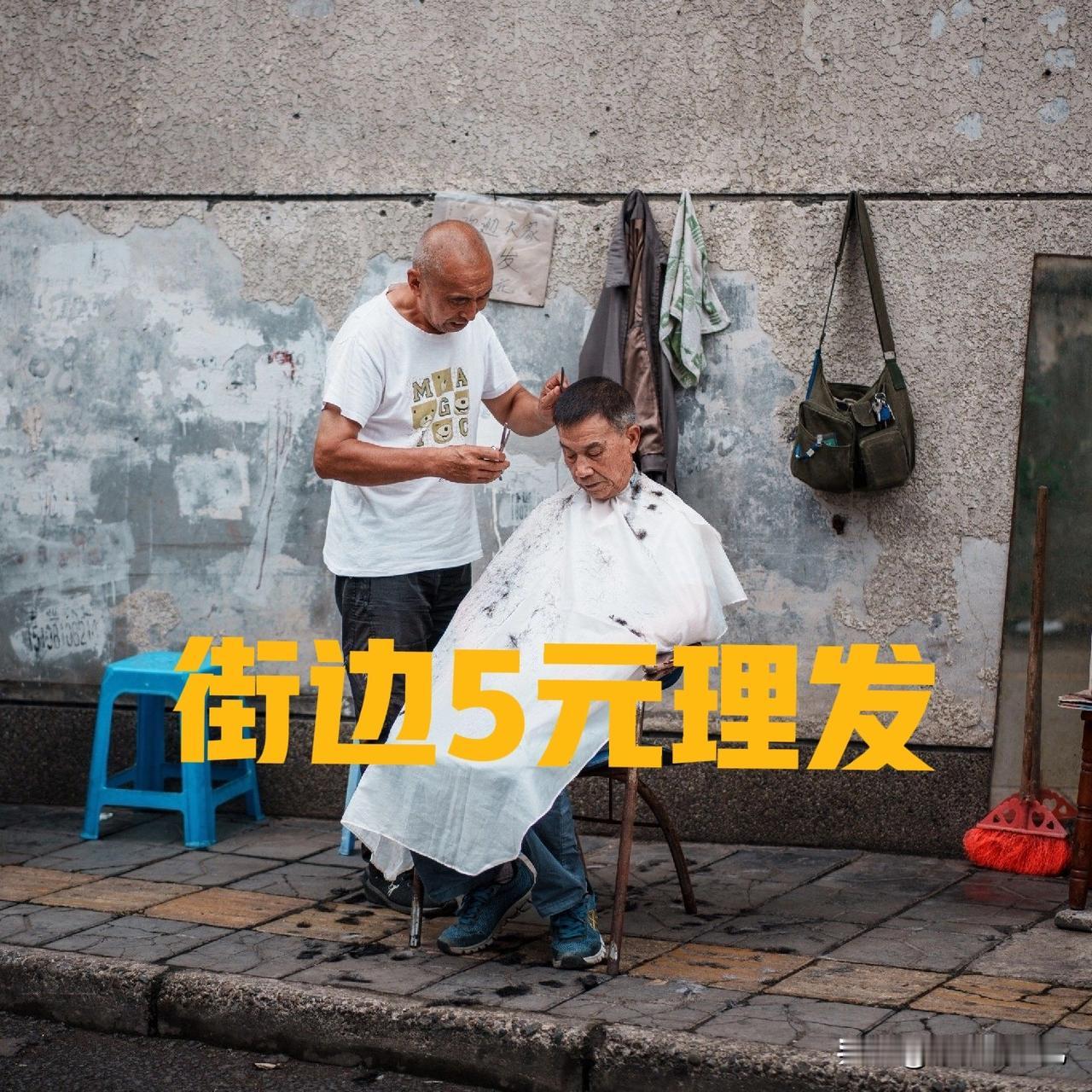 理发一次收费三四十元,贵吗?对于普通消费者而言，确实贵了点，大家想想，一个普通百