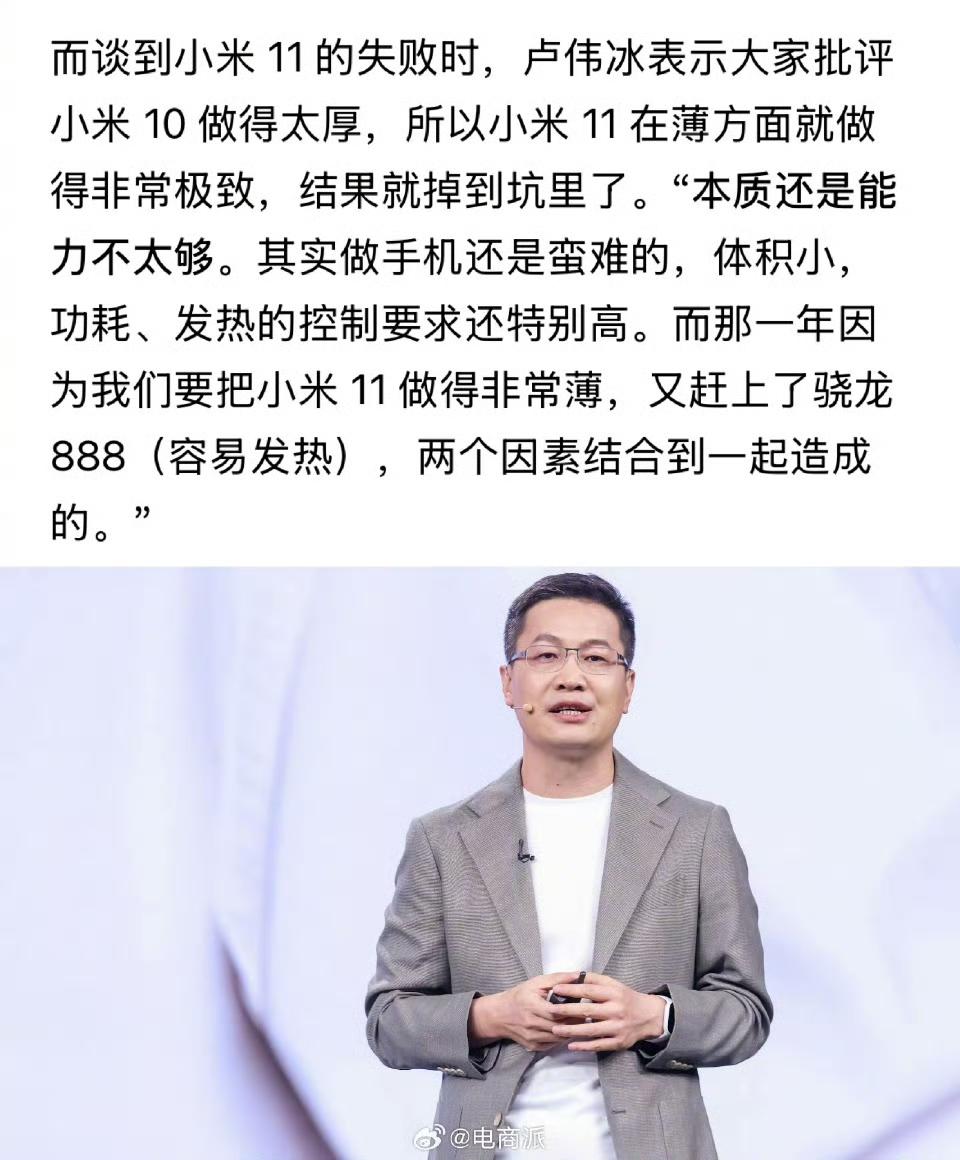 卢伟冰复盘小米 11 失败，做得非常薄，又赶上了骁龙 888易发热，掉坑里了。 