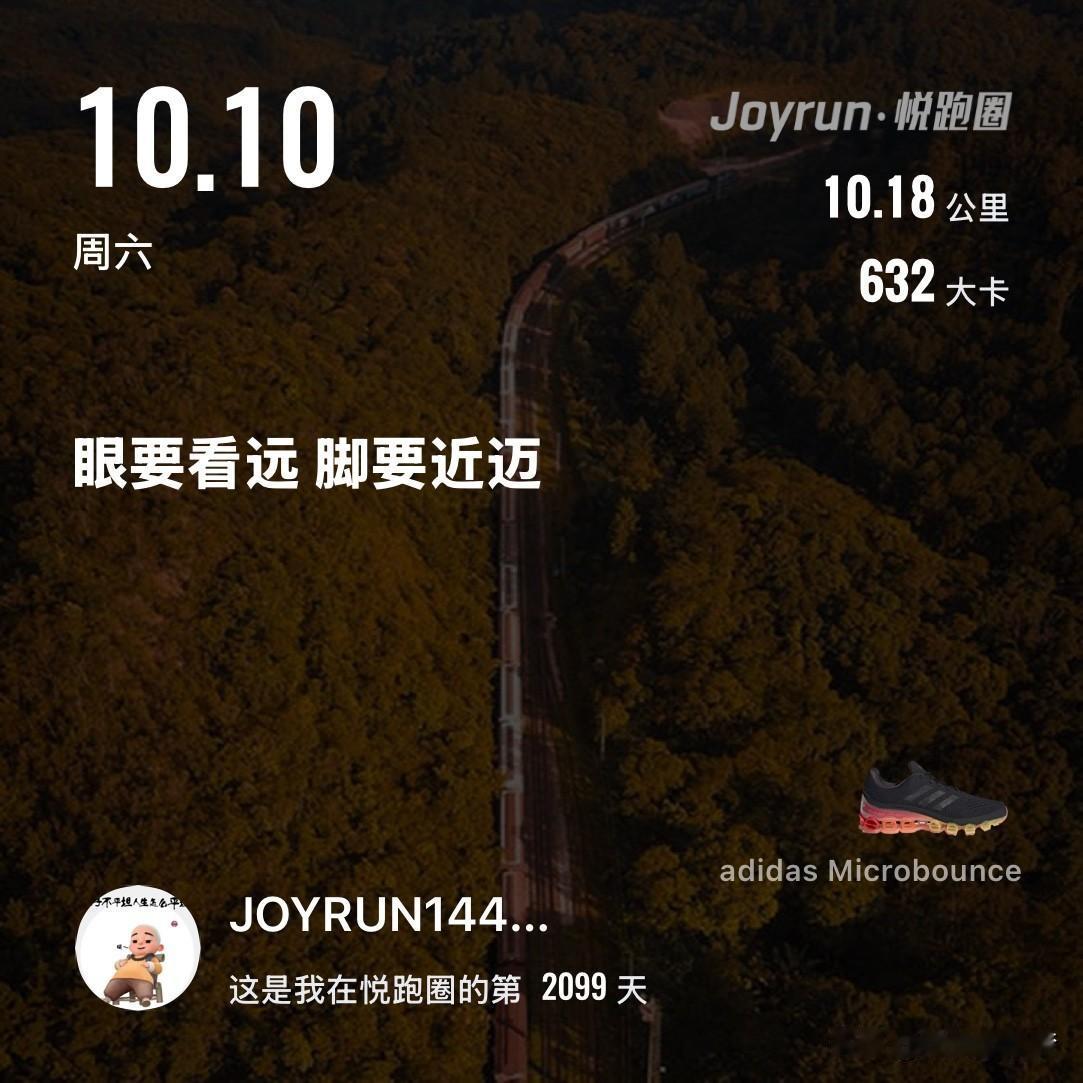慢跑十公里打卡
秋天的风与我同行，
感受韵律之美。
用双脚丈量世界，
用心感知生