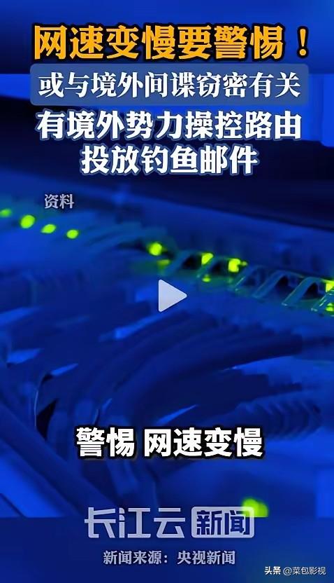路由器频频掉线别大意！国安部曝光诡异案件，背后黑手藏得太深
 
“太诡异了！”5