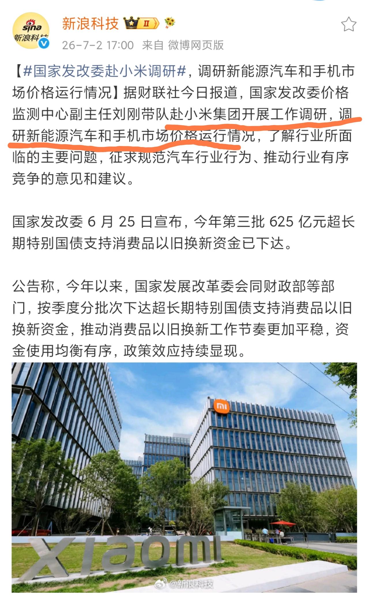赴小米调研，相当于认可小米模式的参考价值，以小米为样本，看它如何应对价格战、供应