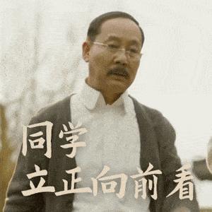 立正，向前看[玫瑰][玫瑰]