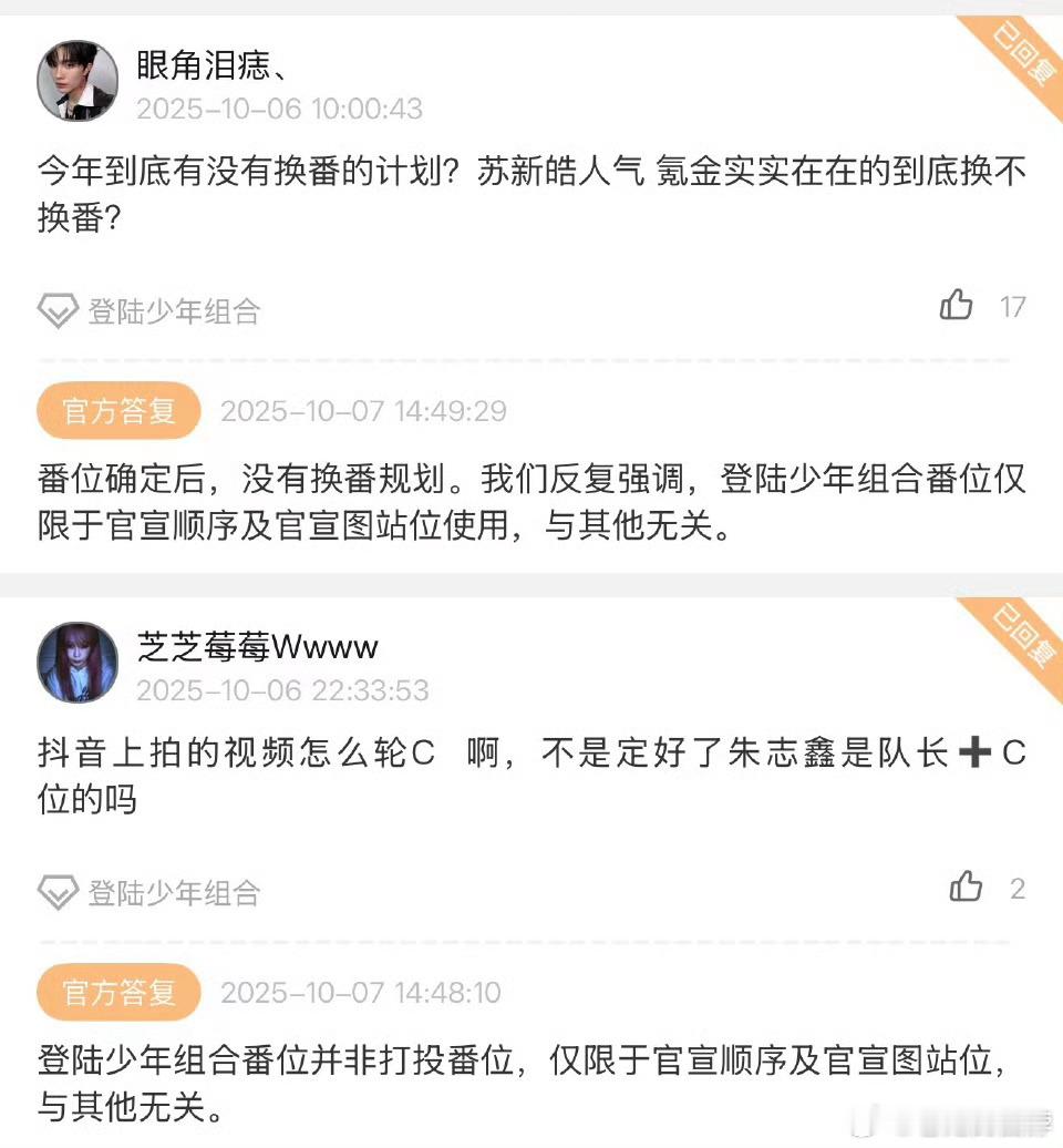 登陆少年不换番 公司回复，登陆少年番位确定后，没有换番计划。番位并非打投番位，仅