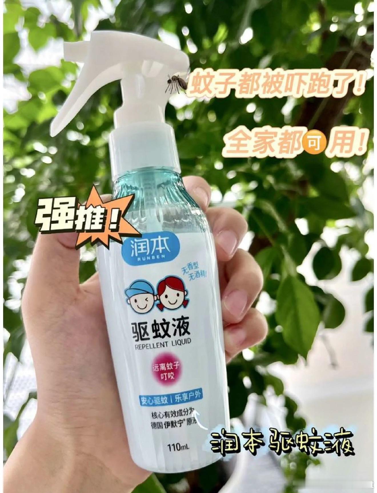 润本驱蚊液12拿下，天然安全儿童可用 