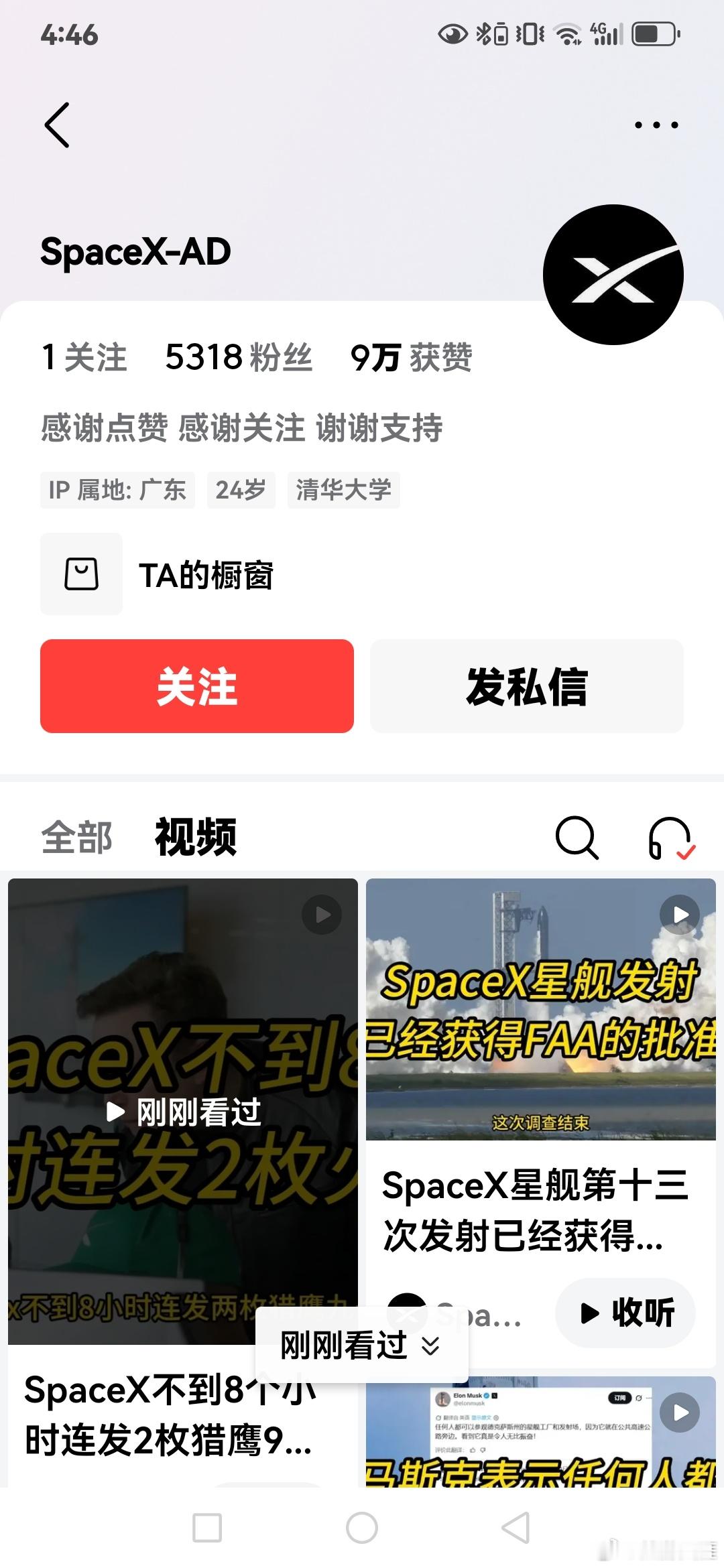 24岁清华大学学生都这么崇拜Spacex的吗，头条水号不能这么干泛滥成灾吧？ 济