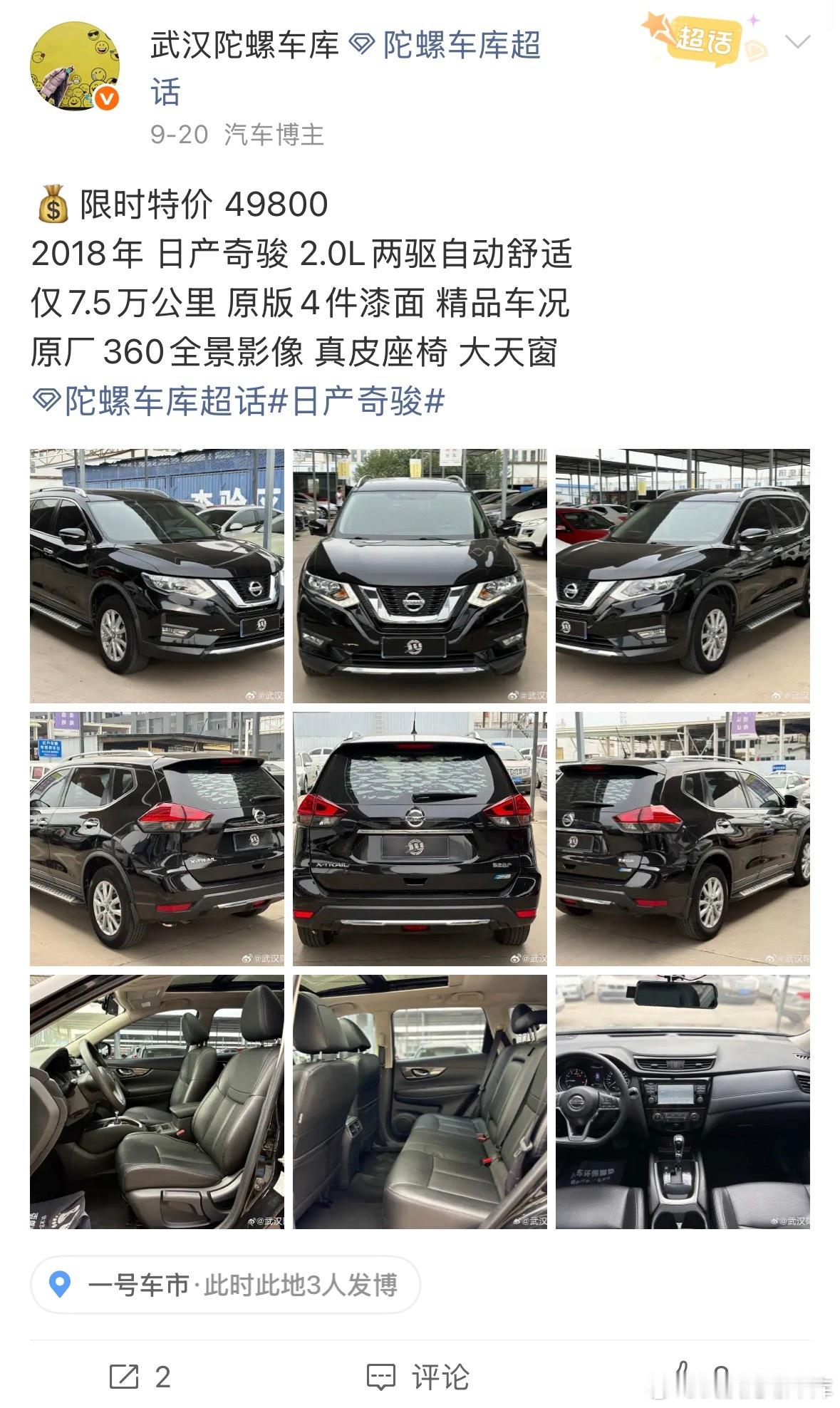 18年日产奇骏 2.0两驱舒适 已售🛫真便宜 4万多的价格买这年份的卖给本地某