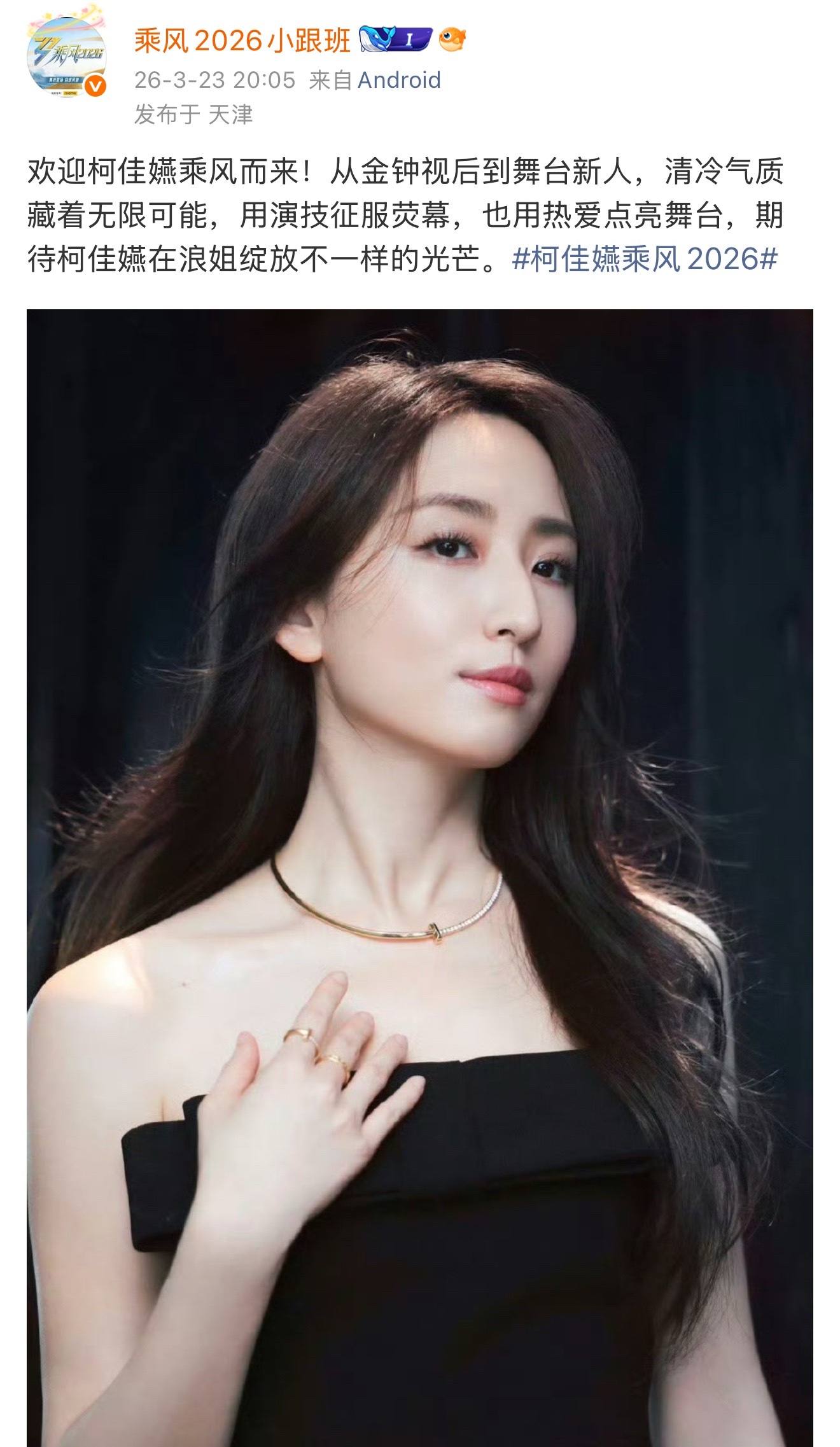 柯佳嬿要参加浪姐了🥹 