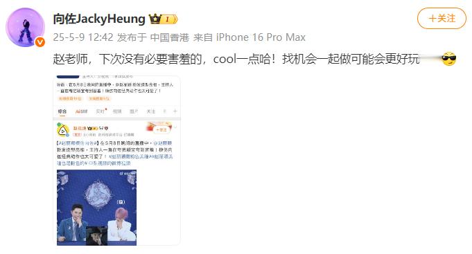 向佐回应被赵丽颖模仿向佐让赵丽颖下次cool一点 ​​​