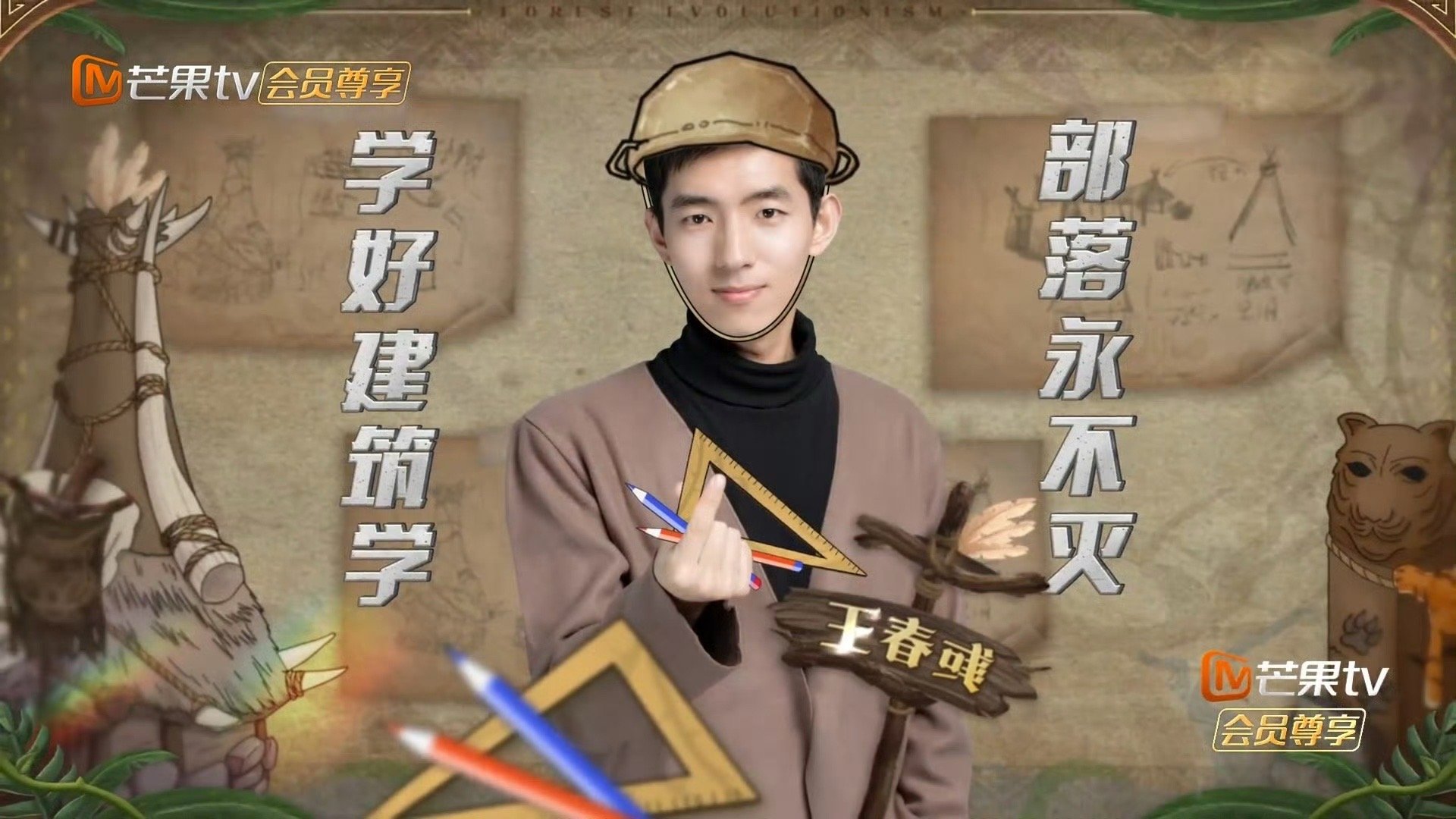 王春彧建筑学推广大使 哈哈，经过一番热烈讨论，我们决定以建筑学为武器，开启全新的