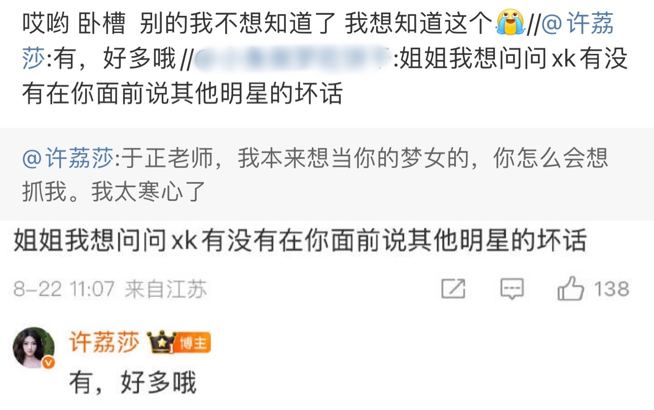 “xk有没有在你面前说其他明星的坏话？”“有，好多哦”🙊🙊🙊🙊 ​​​