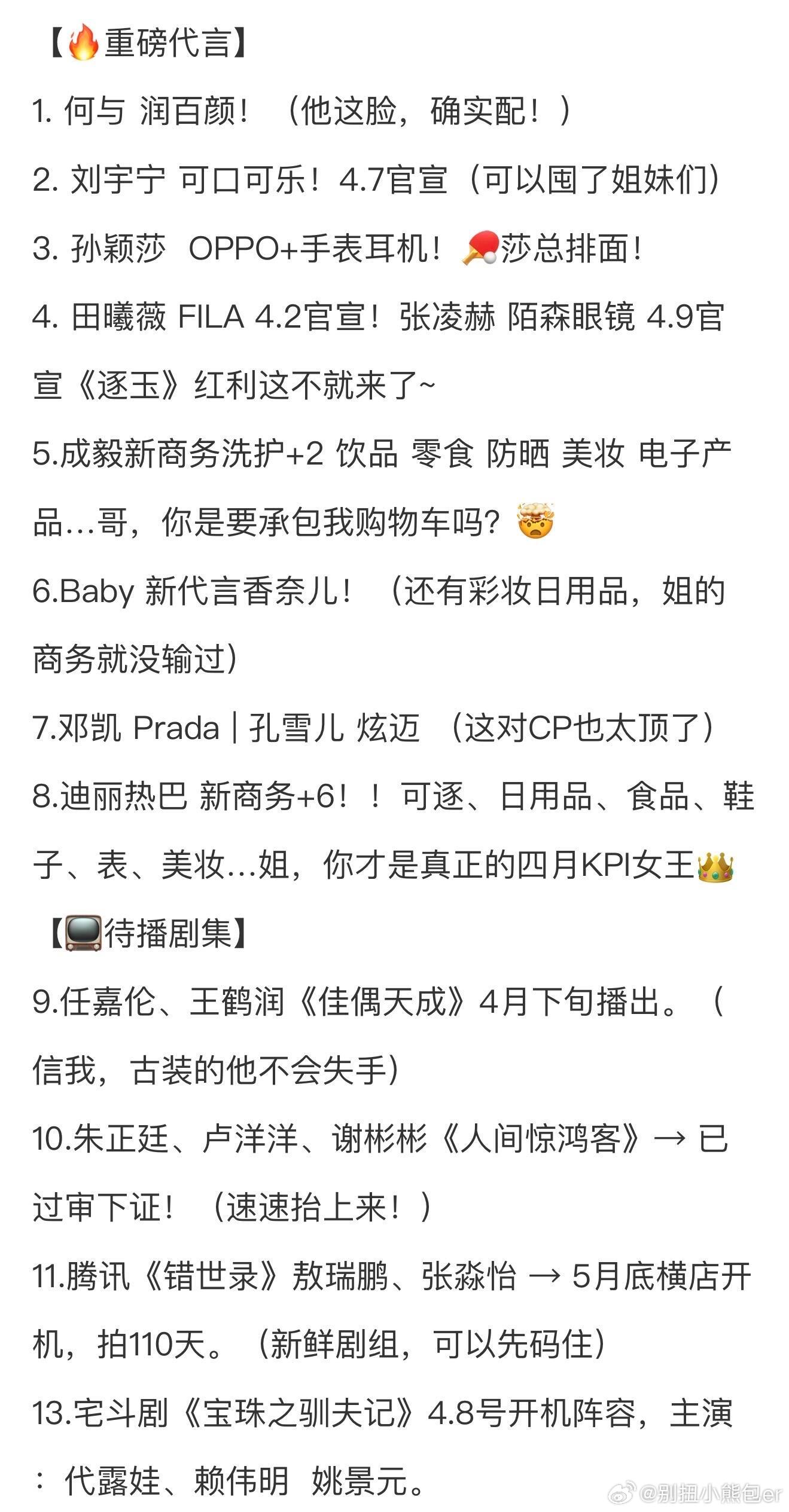 内娱KPI爆了！3.25圈内小🍉 