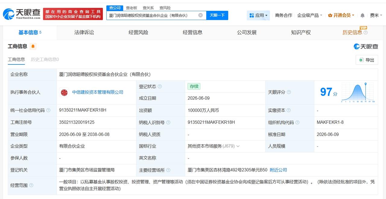 中信建投等在厦门成立股权投资基金 出资额 10 亿

天眼查App显示，近日，厦