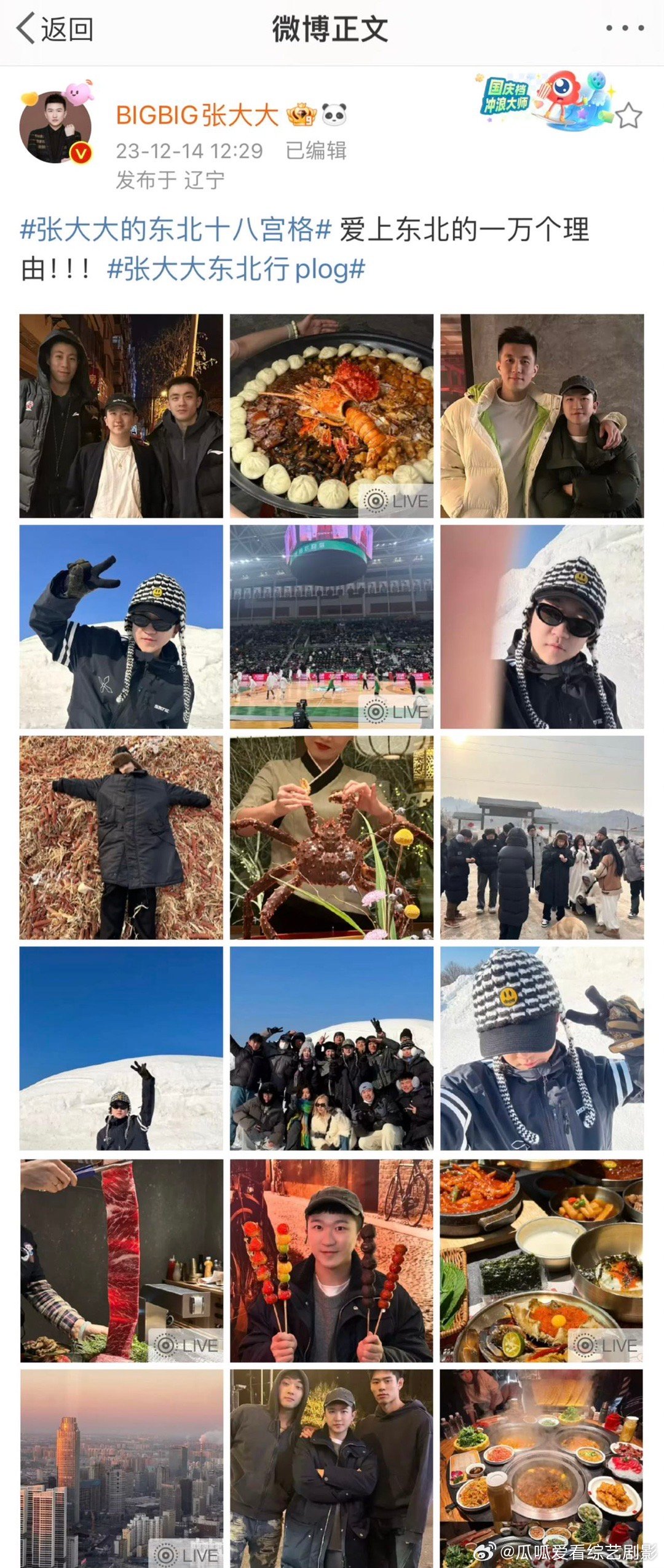 #张大大的东北十八宫格# 看得出来，张大大去完一趟东北之后，对这个地方有多爱了，