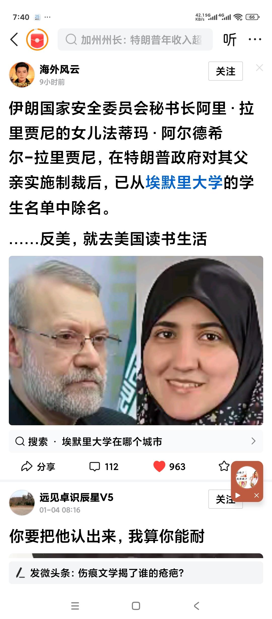 到底有多少反美人士的子女亲属在美国读书？
近日伊朗一高官在被美国列入制裁名单之后