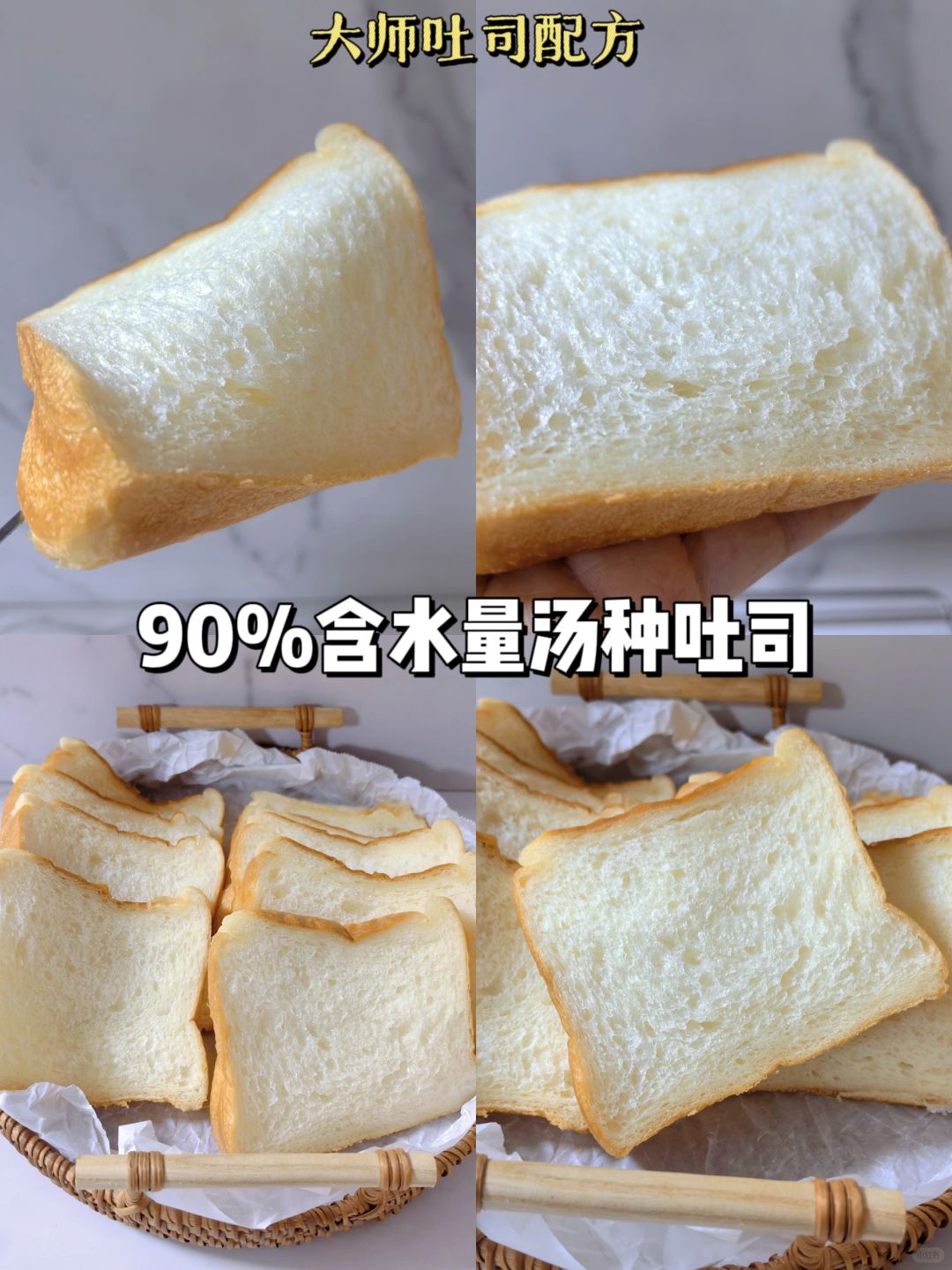 牛尾则明90%含水量银座顶级汤种吐司YYDS