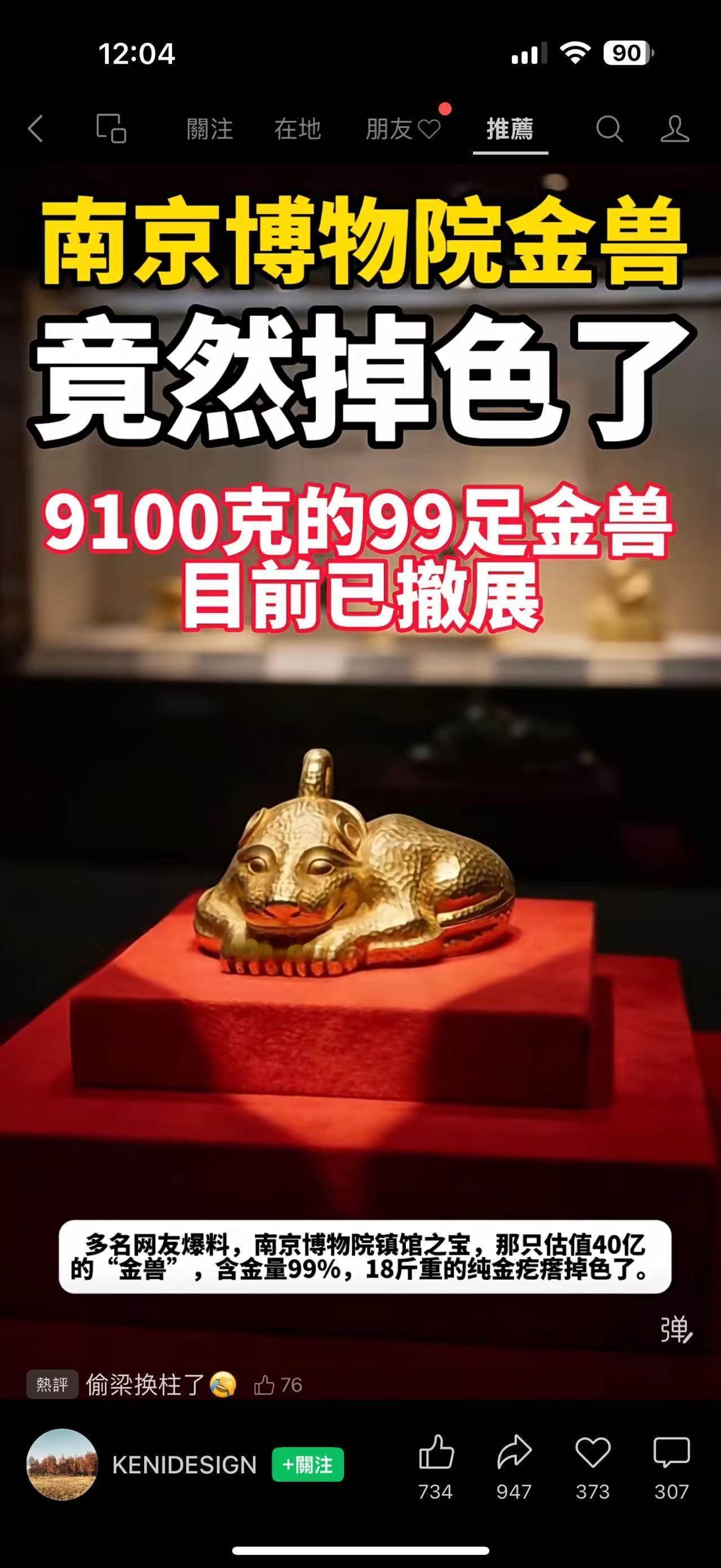 黄金褪色了？又是这家博物馆？