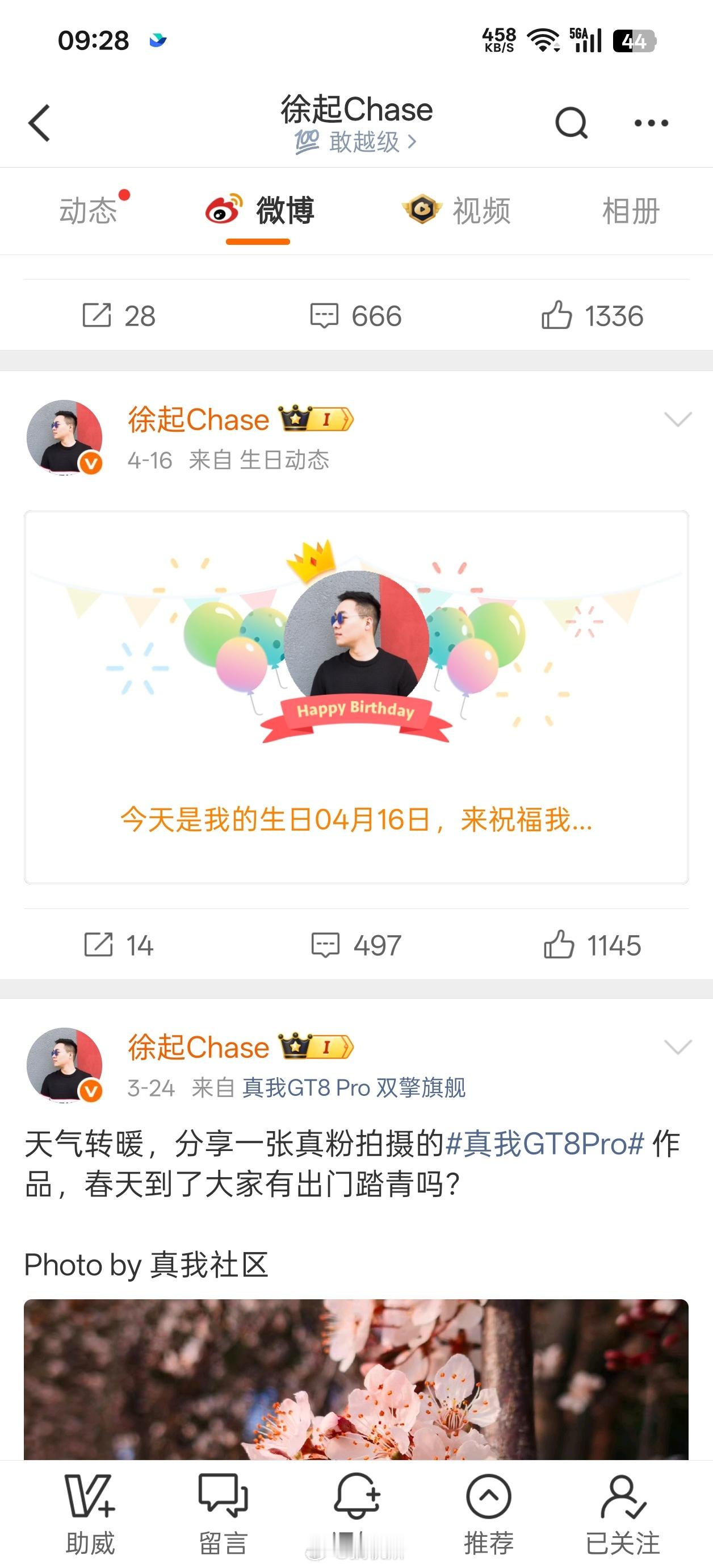 一加真我合并徐起最后一条微博停留在3月24日