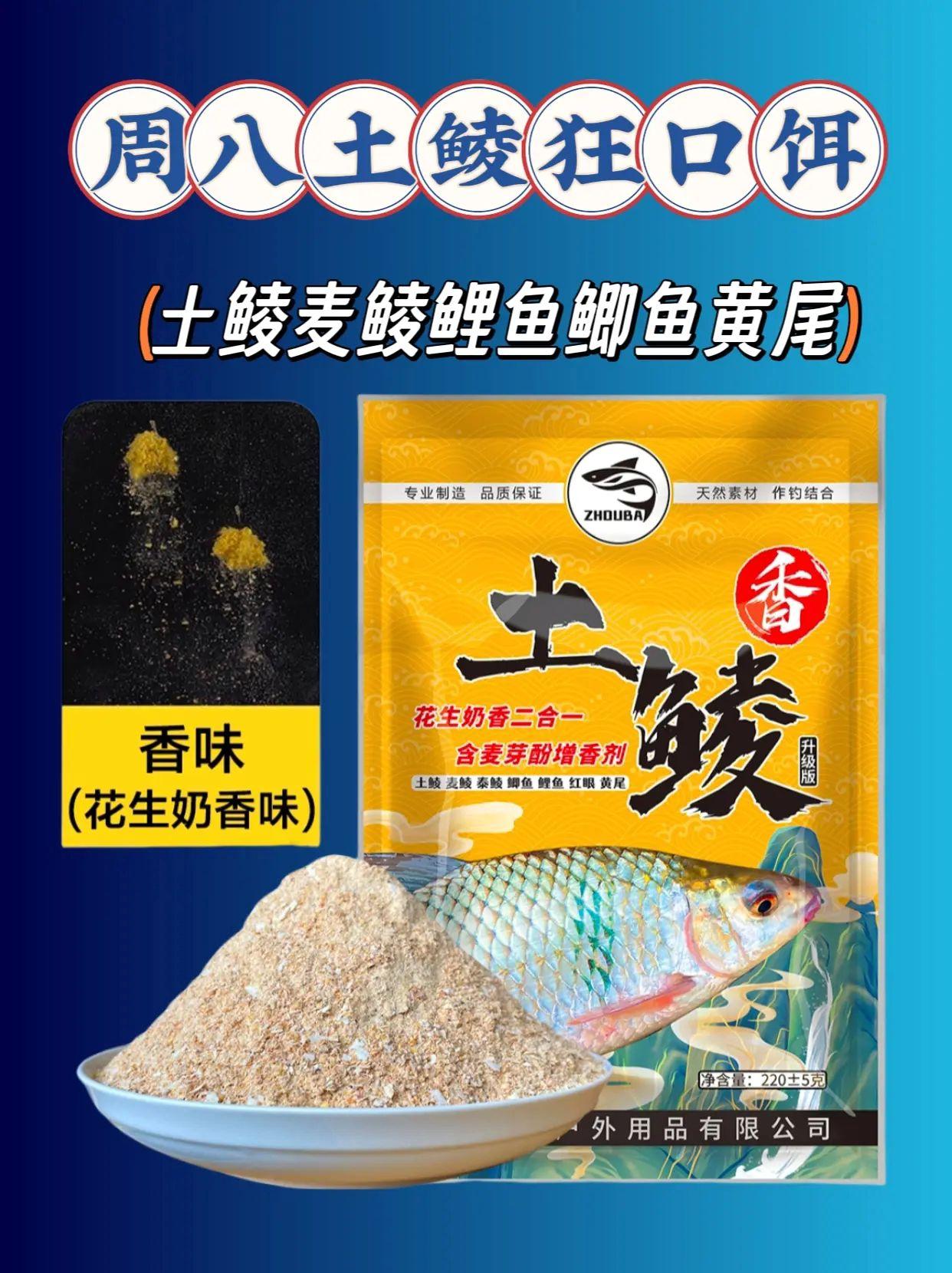 周八土鲮饵料爆护饵料