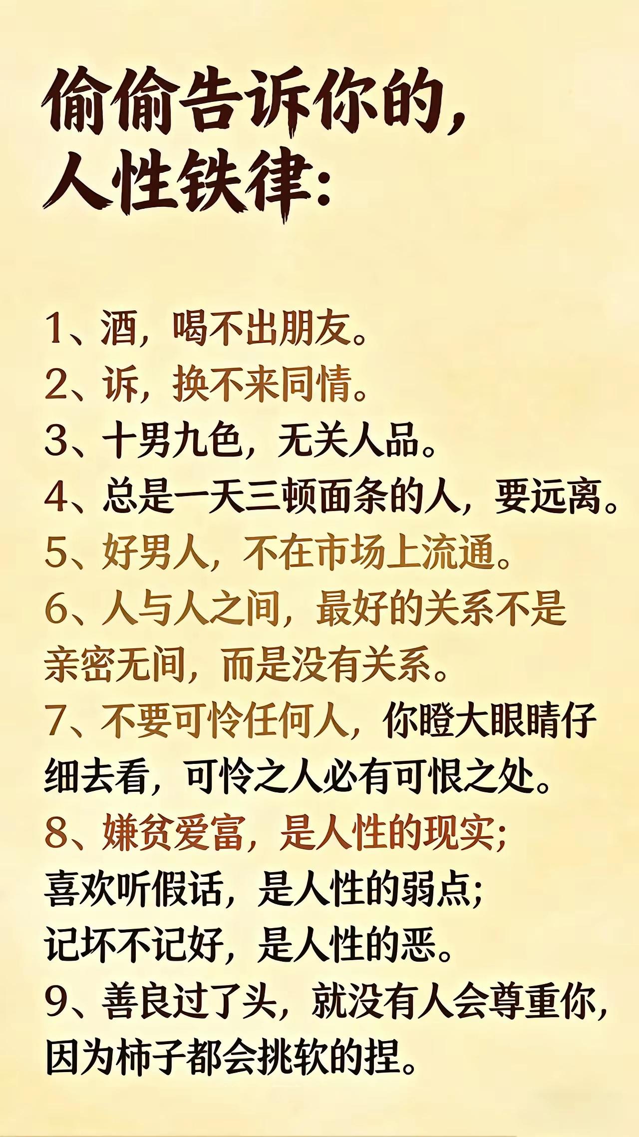 人性就是这样的。