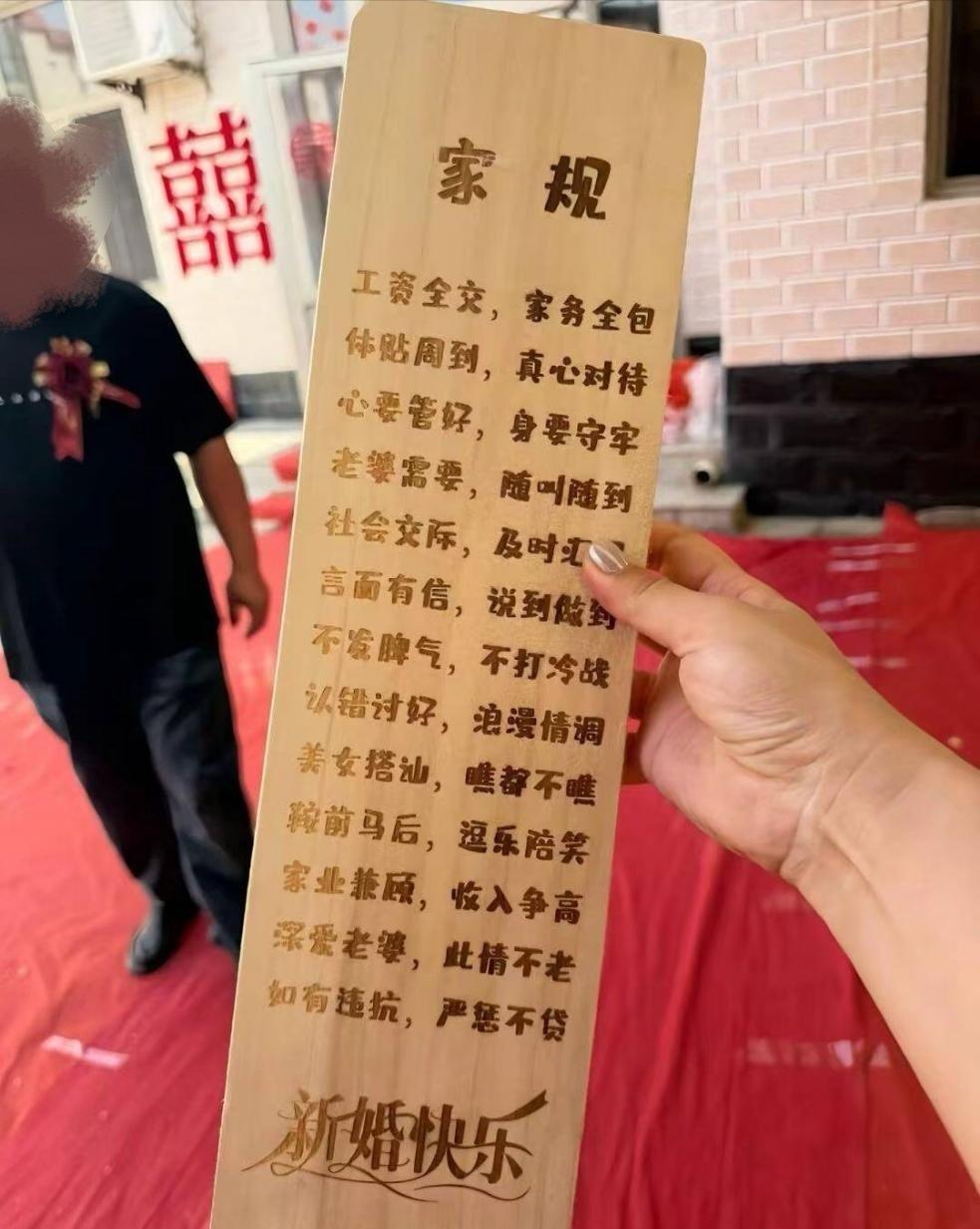 入洞房之前，这份家规要背下来。[呲牙]