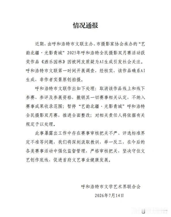 离谱！AI制图拿下摄影比赛一等奖，通报来了
 
一张名为《洒乐园林》的作品，拿下