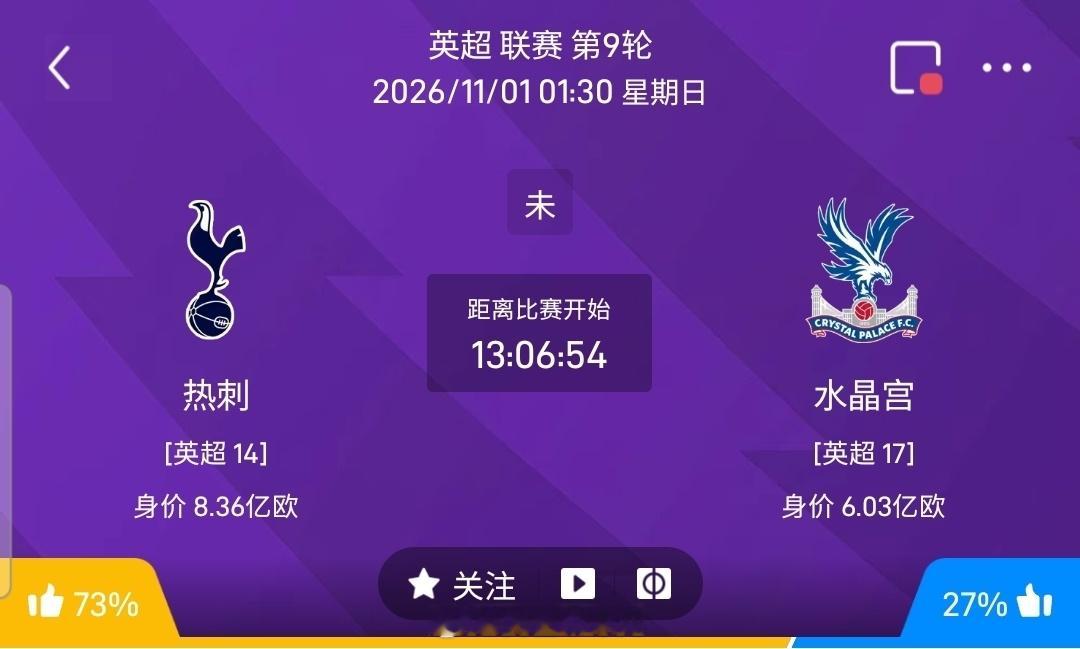 【足球】周六022英超方向：热刺vs水晶宫英超：热刺VS水晶宫时间：2026-1