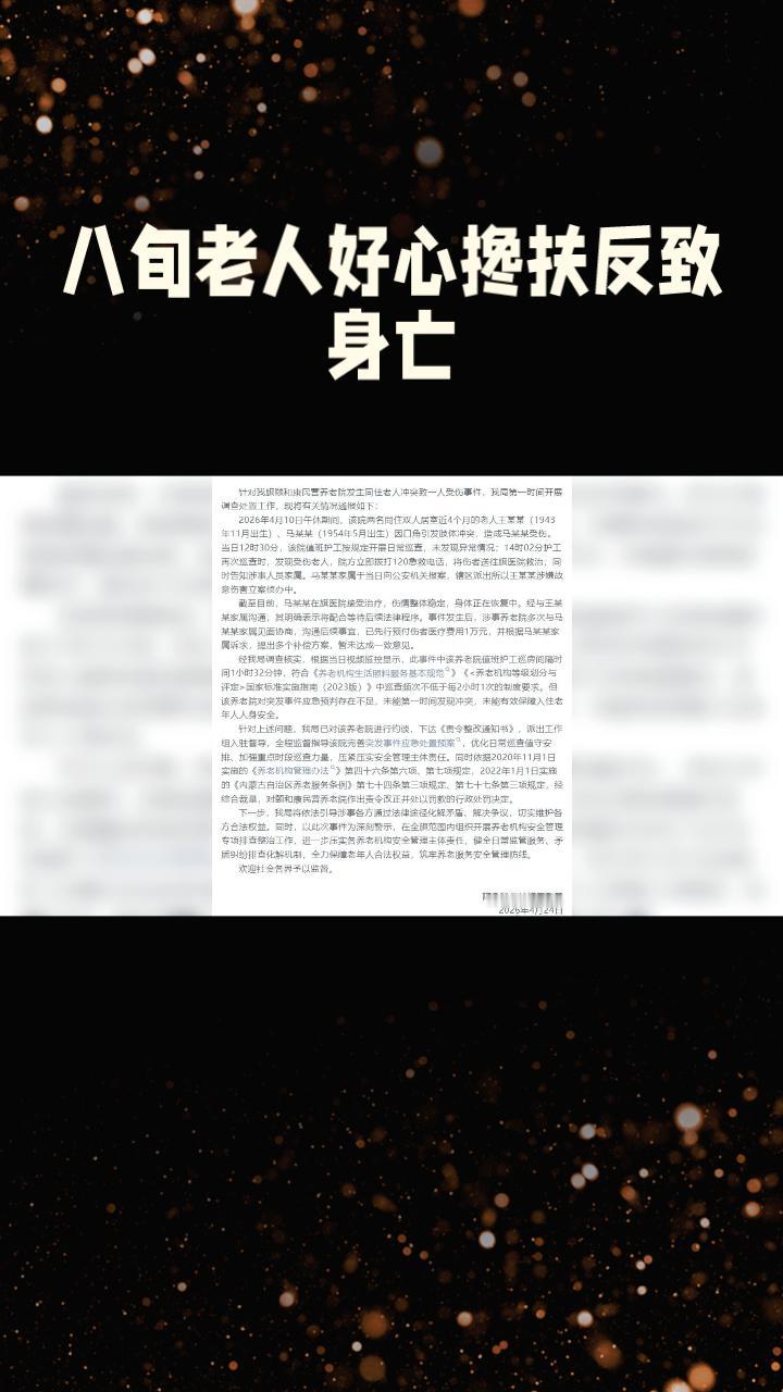 八旬老人好心搀扶，反致身亡，善举代价谁来担？
2025年10月，温州82岁的赵某