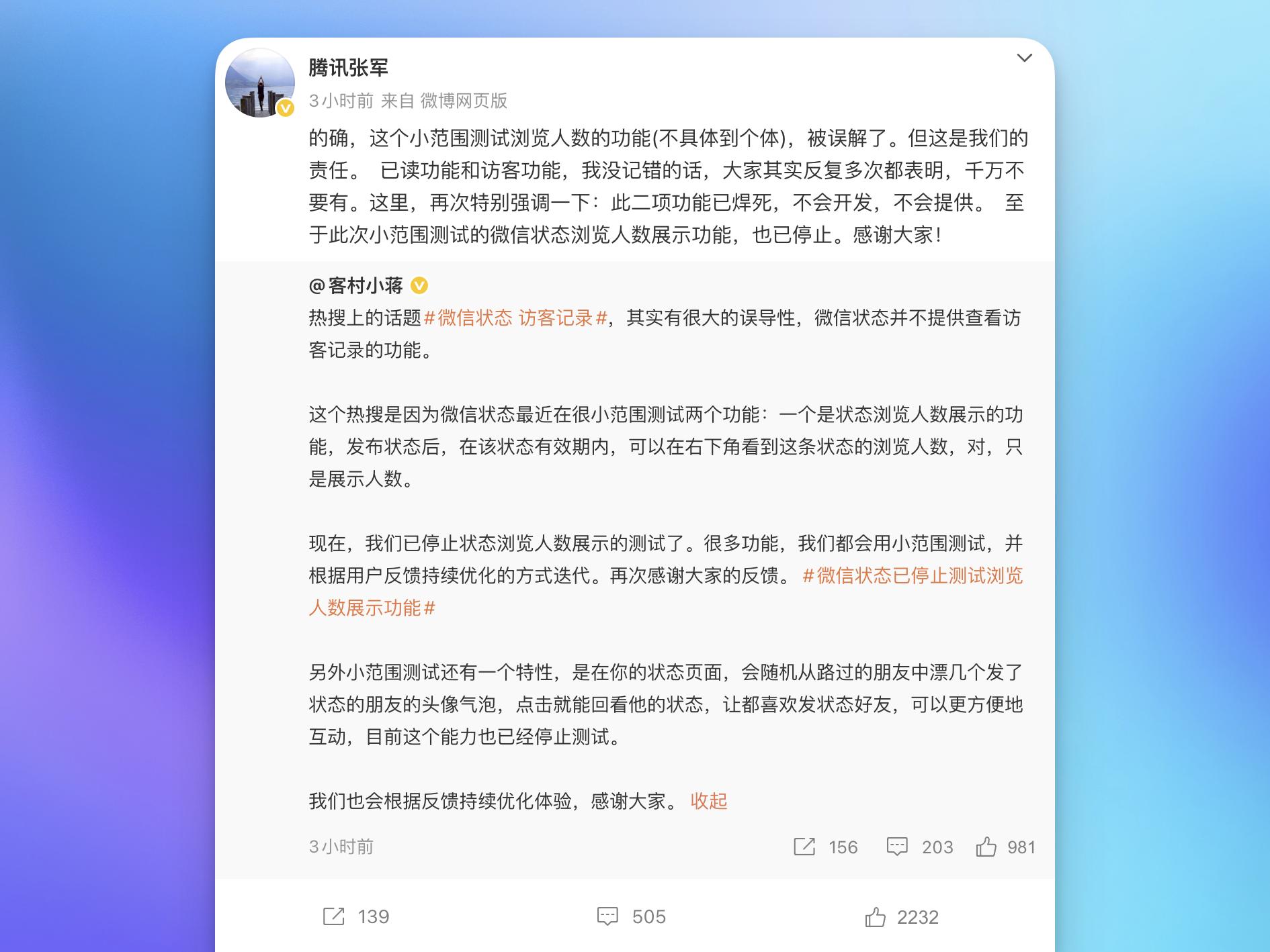 微信状态有访客记录了？腾讯回应：灰测功能已撤销，且永不上线！