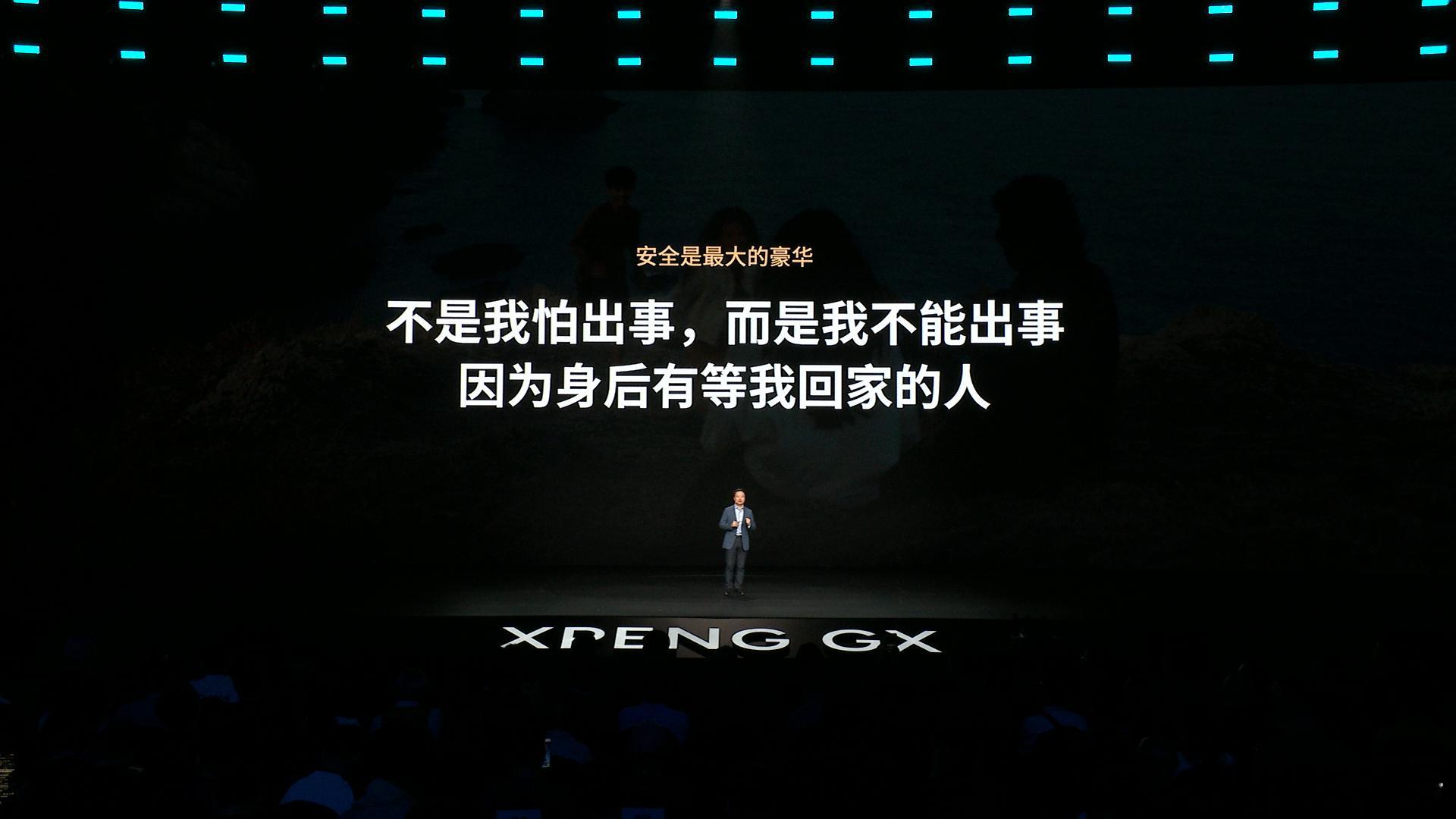 小鹏GX发布会小鹏GX全是科技“一台贵的车，可以其他要求没有那么高，但有一点你必