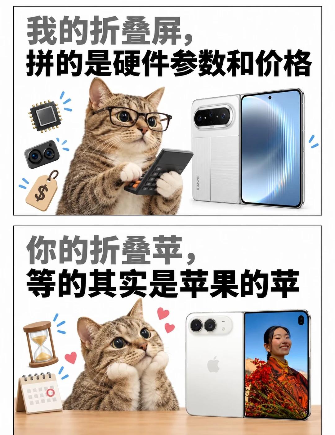 你的折叠苹🆚我的折叠屏
你的折叠苹：iPhone Duo已开启预售，就等上手