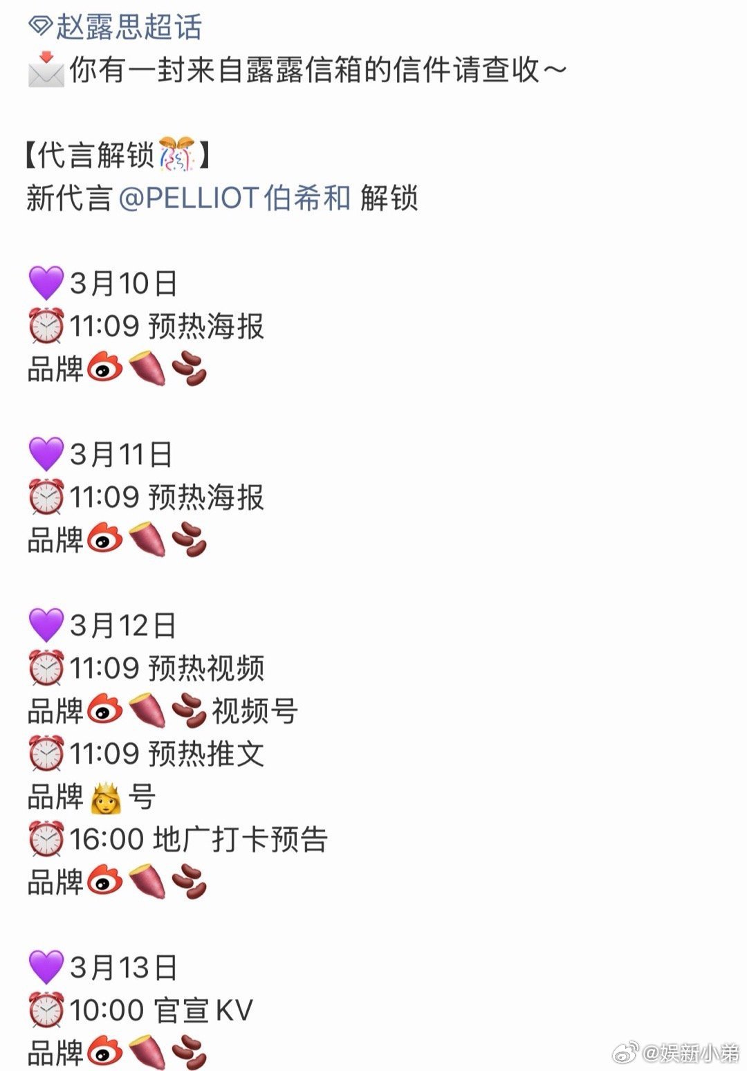 赵露思新商务伯希和要宣啦！又又又一个新代言