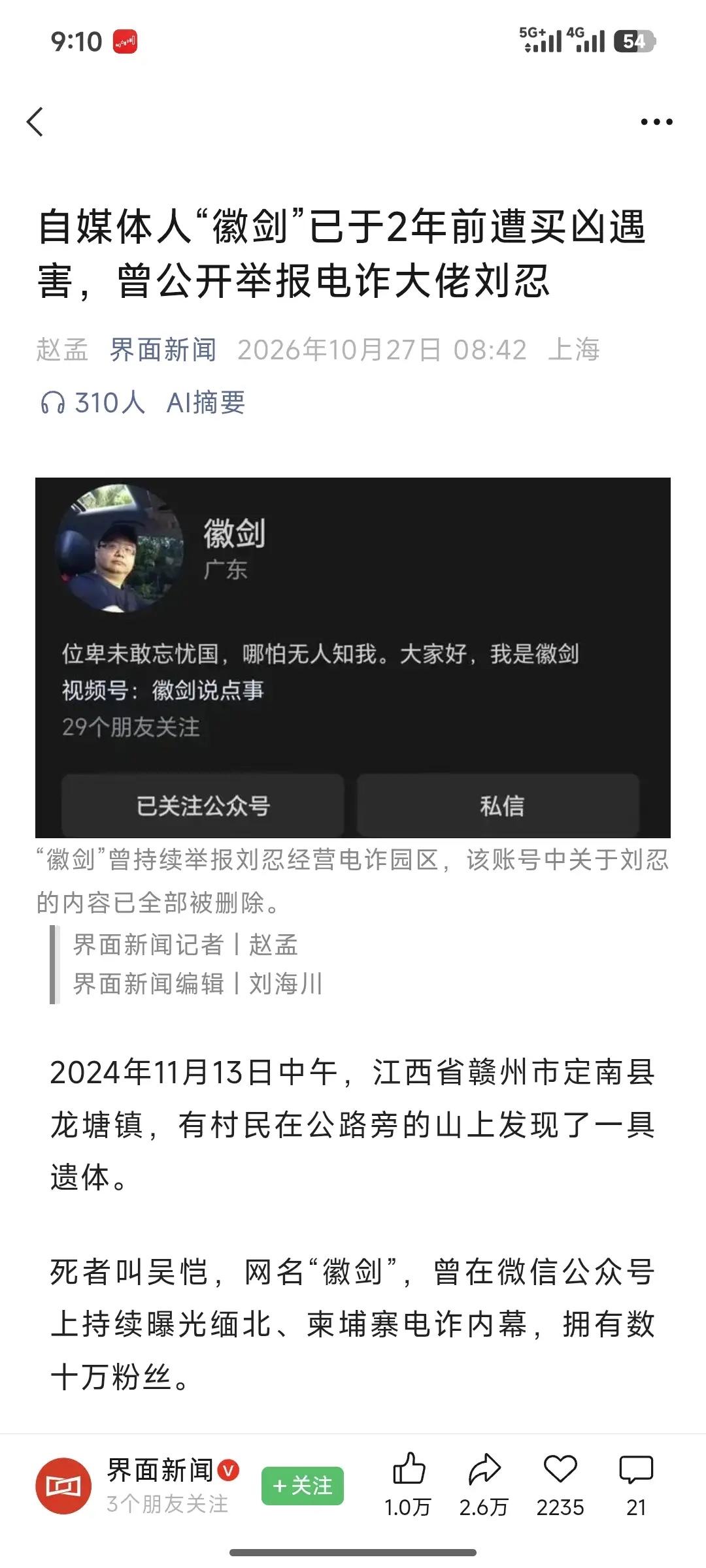 消失两年，全网都以为他“因敲诈被抓”了；判决书揭开的真相是：6个人冒充警察把他绑