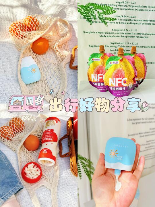 假期🧩| 出行好物分享🛒
