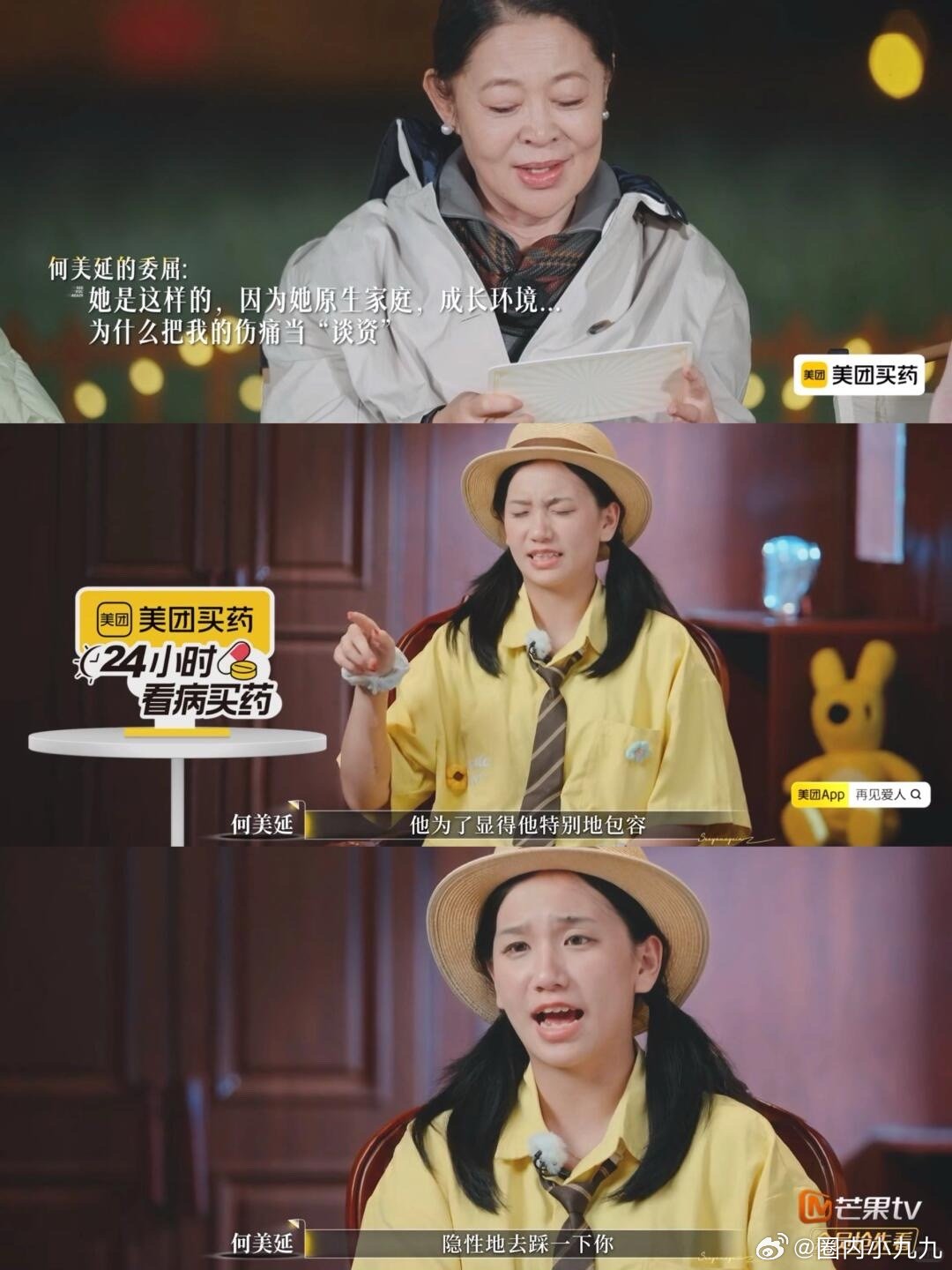 再见爱人[超话]  感觉何美延像是夫妻关系中的低位平常的声音就很难被别人听见在家