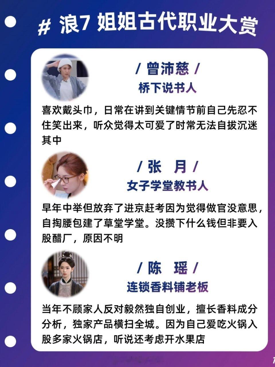浪7姐姐古代职业大赏