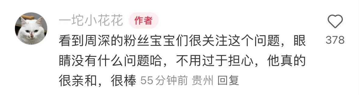 医院偶遇周深  医院偶遇周深检查眼睛  近日，有网友在贵阳某眼科医院偶遇周深检查