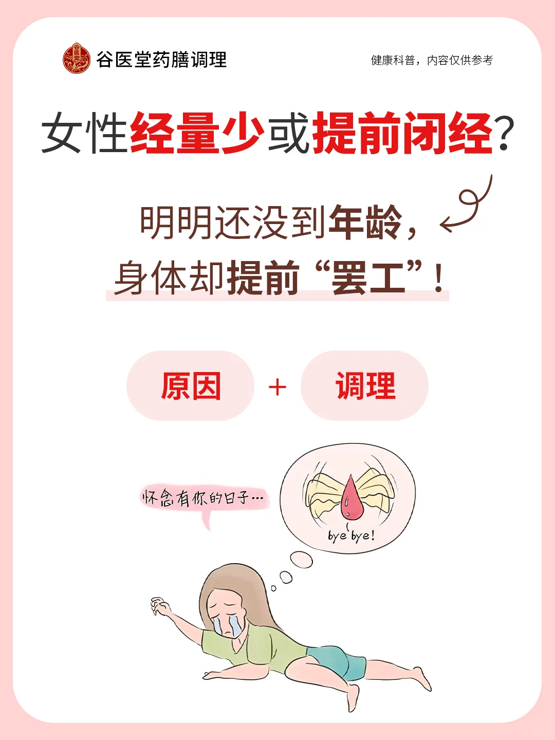 为什么现在很多女生提前闭经了？！