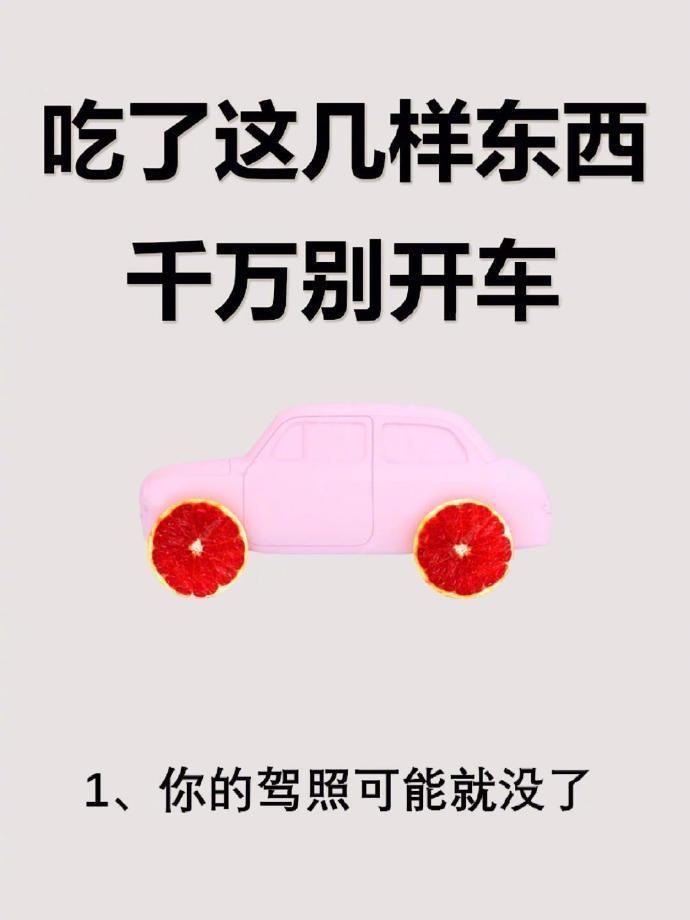 科普小知识来啦！有些食物在吃完之后，人体也会被检测出酒精含量。所以各位司机朋友们
