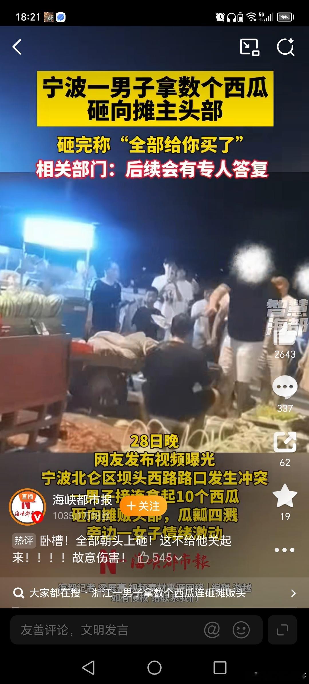 浙江一男子拿数个西瓜连砸摊贩头这种属于羞辱别人了吧，还构成故意伤害，严惩不贷 