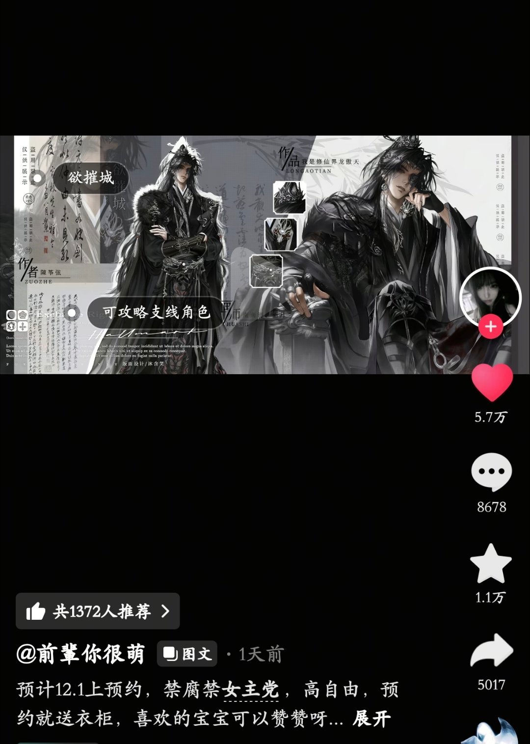 这个有点好看哎，没玩过文游
