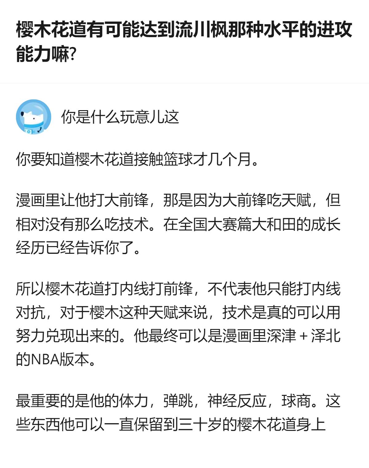 灌篮高手这题真的戳中死穴！樱木那几个月的篮球天赋，根本不是流川枫那种纯技术型能比