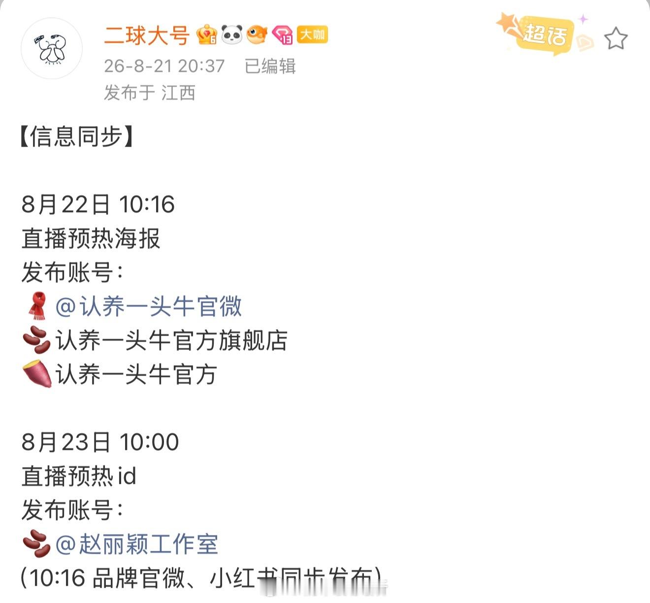 赵丽颖品牌直播预热 