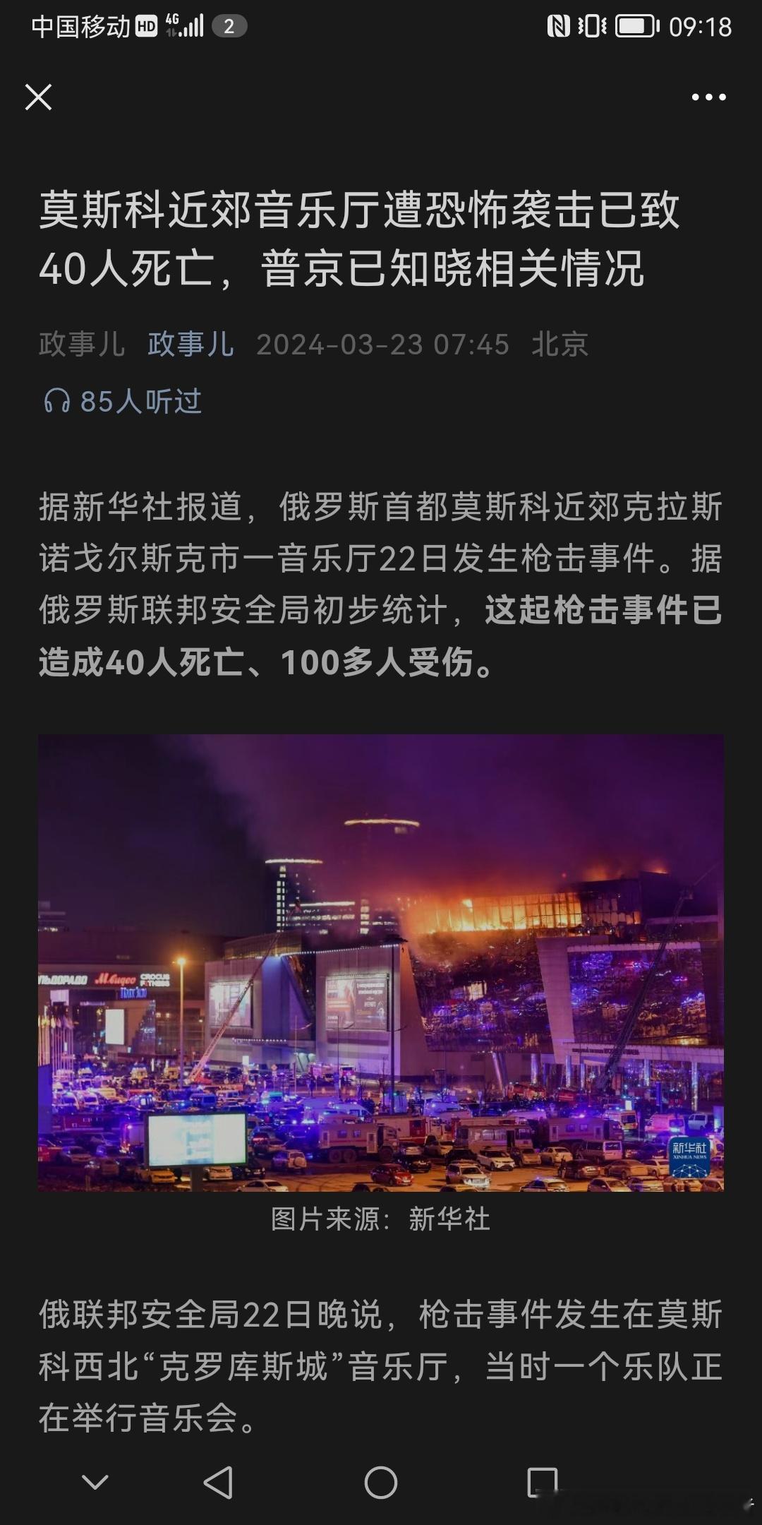 俄粉们今天惨遭哈粉们打脸！极端组织“伊斯兰国”宣布对当日发生在莫斯科近郊“克罗库